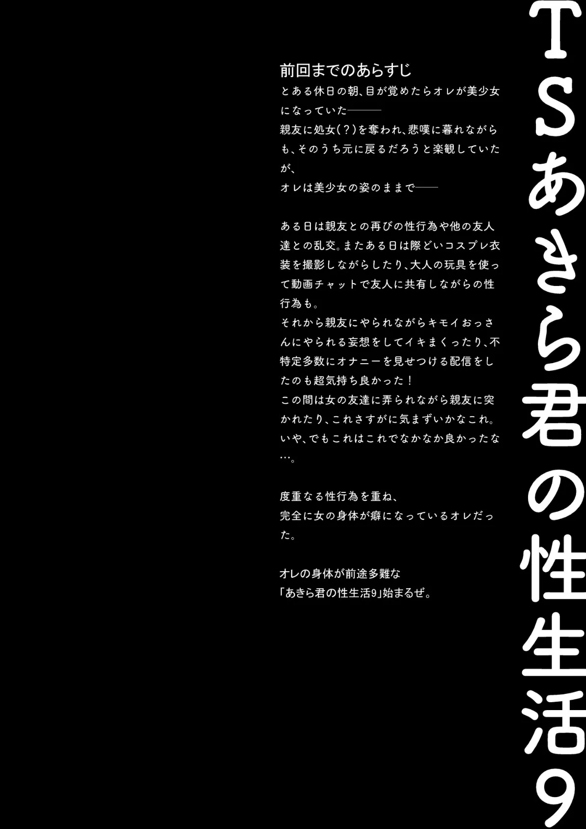 【棒消し版】TSあきら君の性生活 9 4ページ