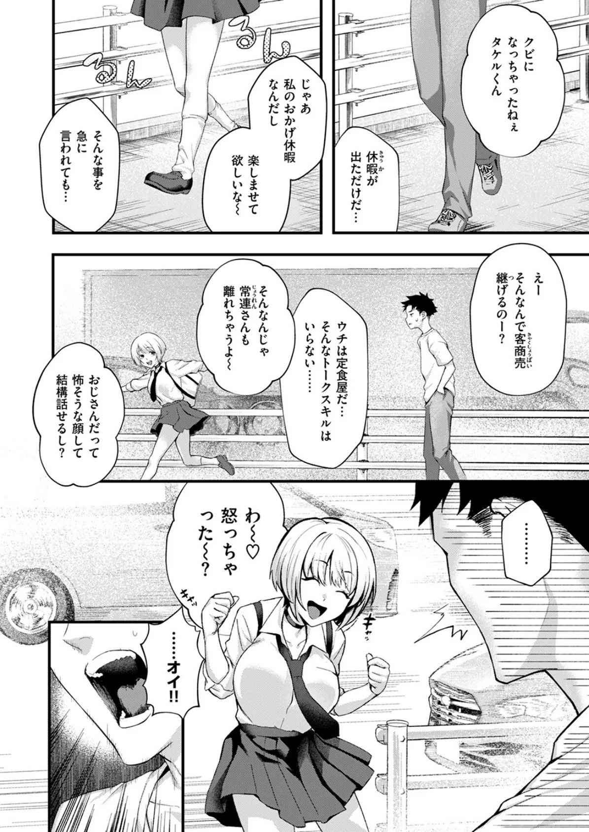 COMIC失楽天 2025年10月号 40ページ