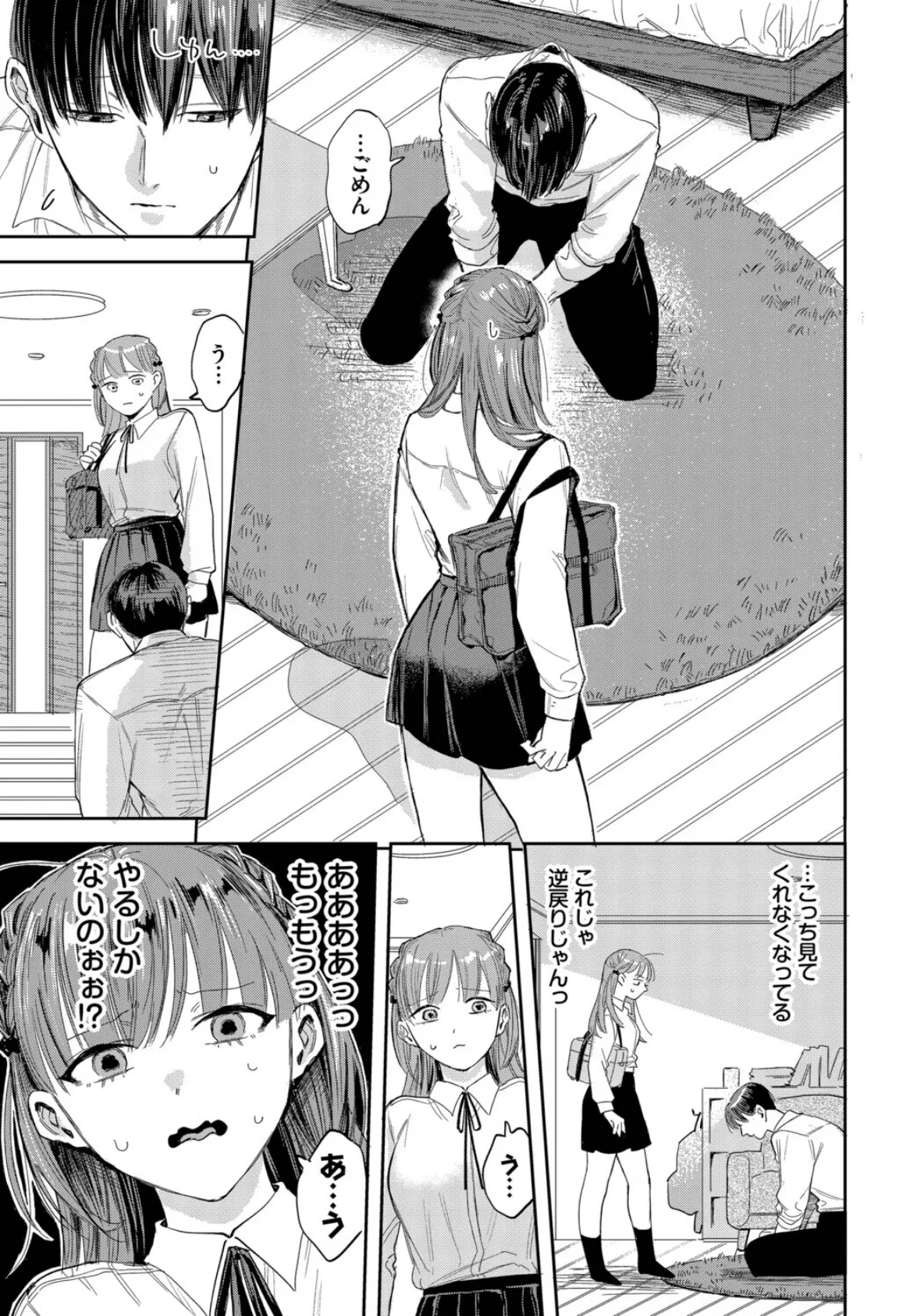 素直になれよッ！2 3ページ