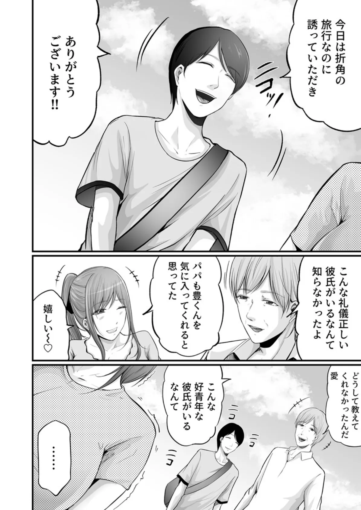 娘の彼氏にセフレにされて〜後悔するほど濡れ喘ぐ〜 11巻 4ページ