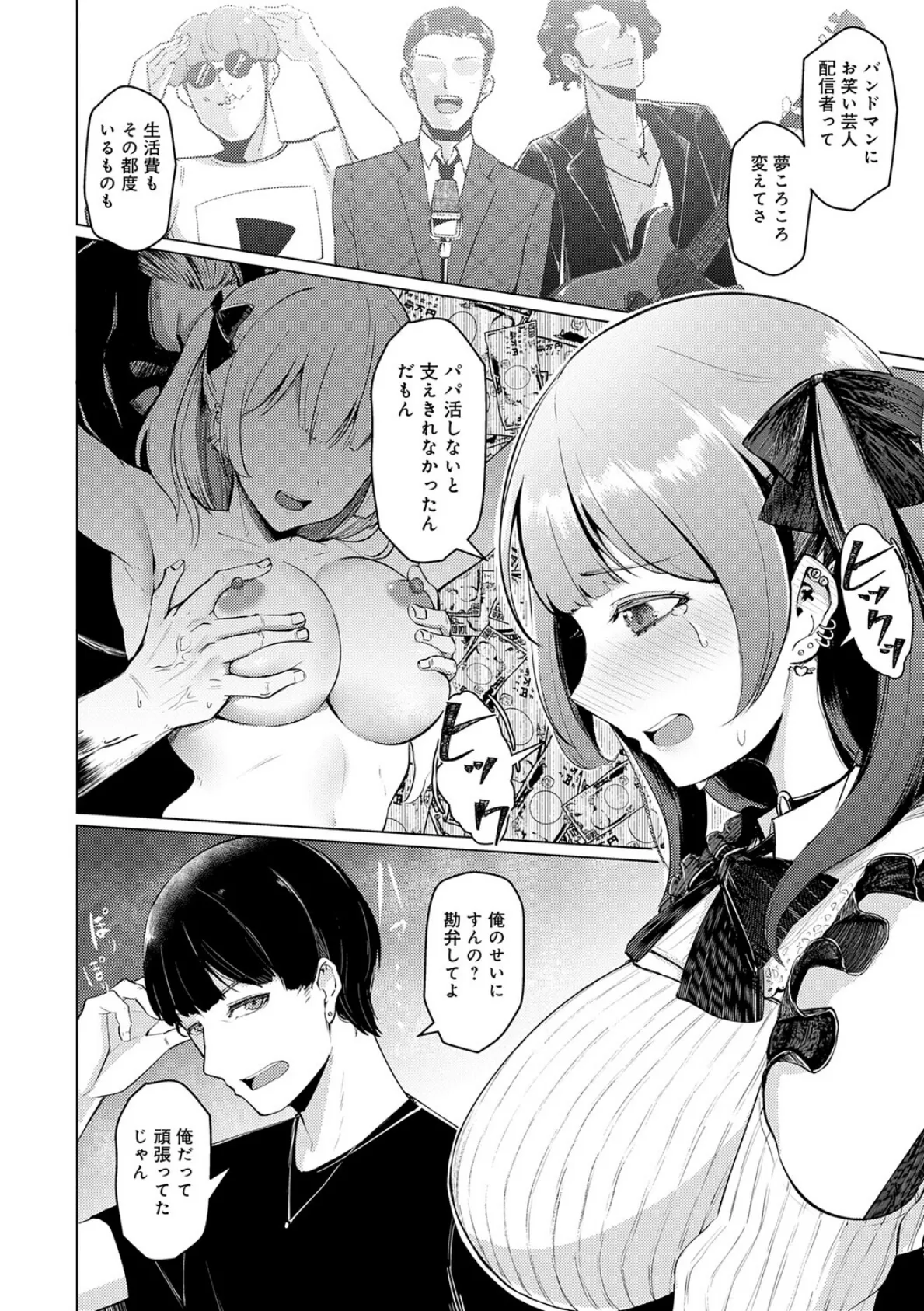 どうにかなっちゃえ◆【デジタル特装版】 16ページ