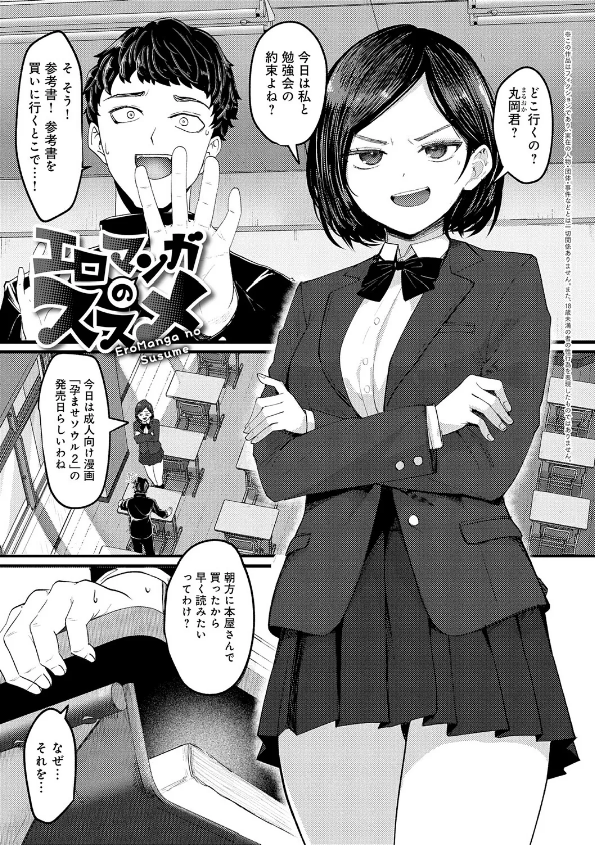 どうにかなっちゃえ◆【デジタル特装版】 20ページ