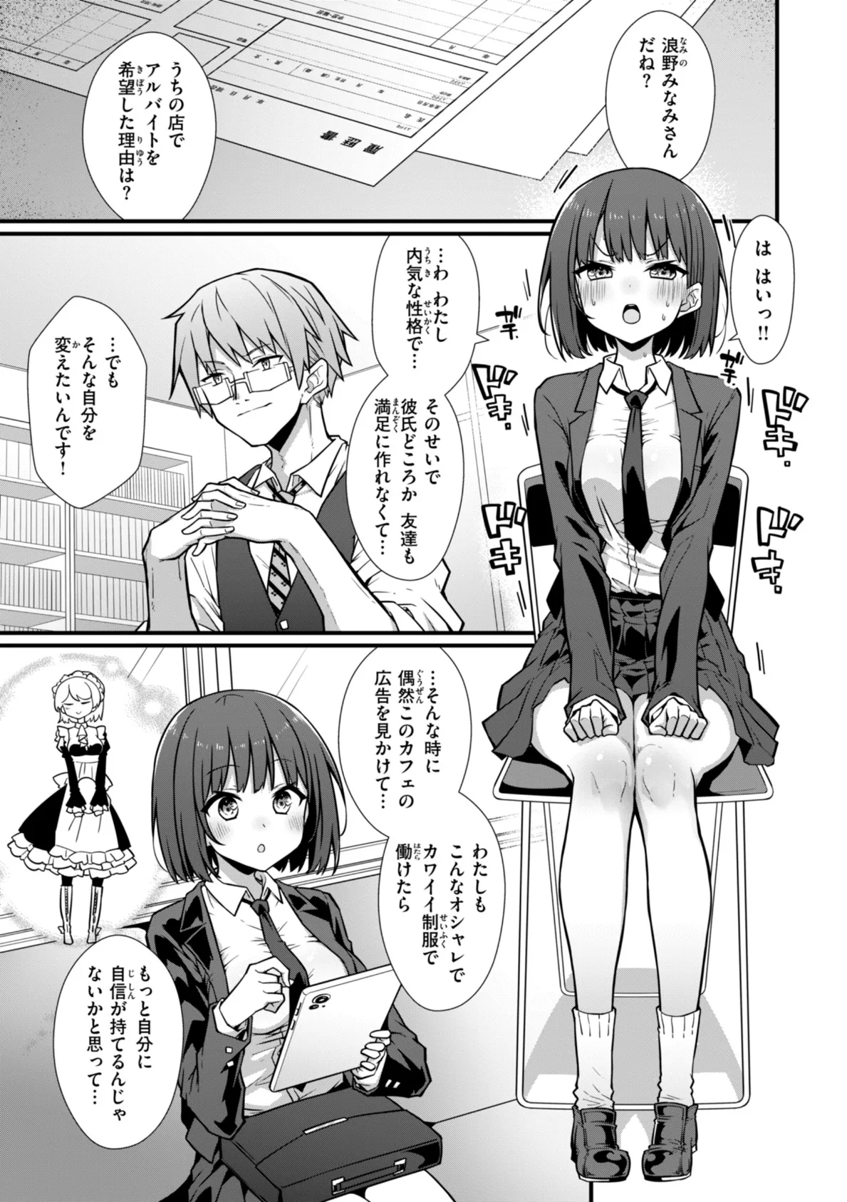 ぴーすふるふぇいす！【デジタル版限定おまけ付き】 11ページ