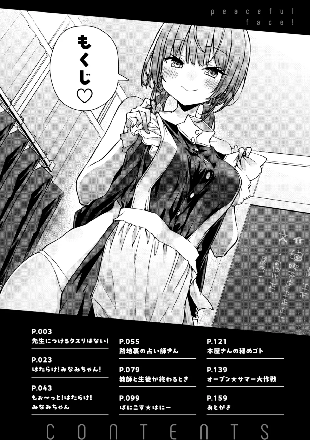 ぴーすふるふぇいす！【デジタル版限定おまけ付き】 2ページ