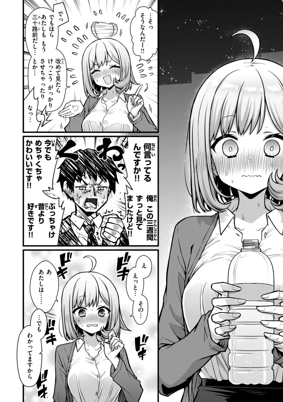 ぴーすふるふぇいす！【デジタル版限定おまけ付き】 34ページ