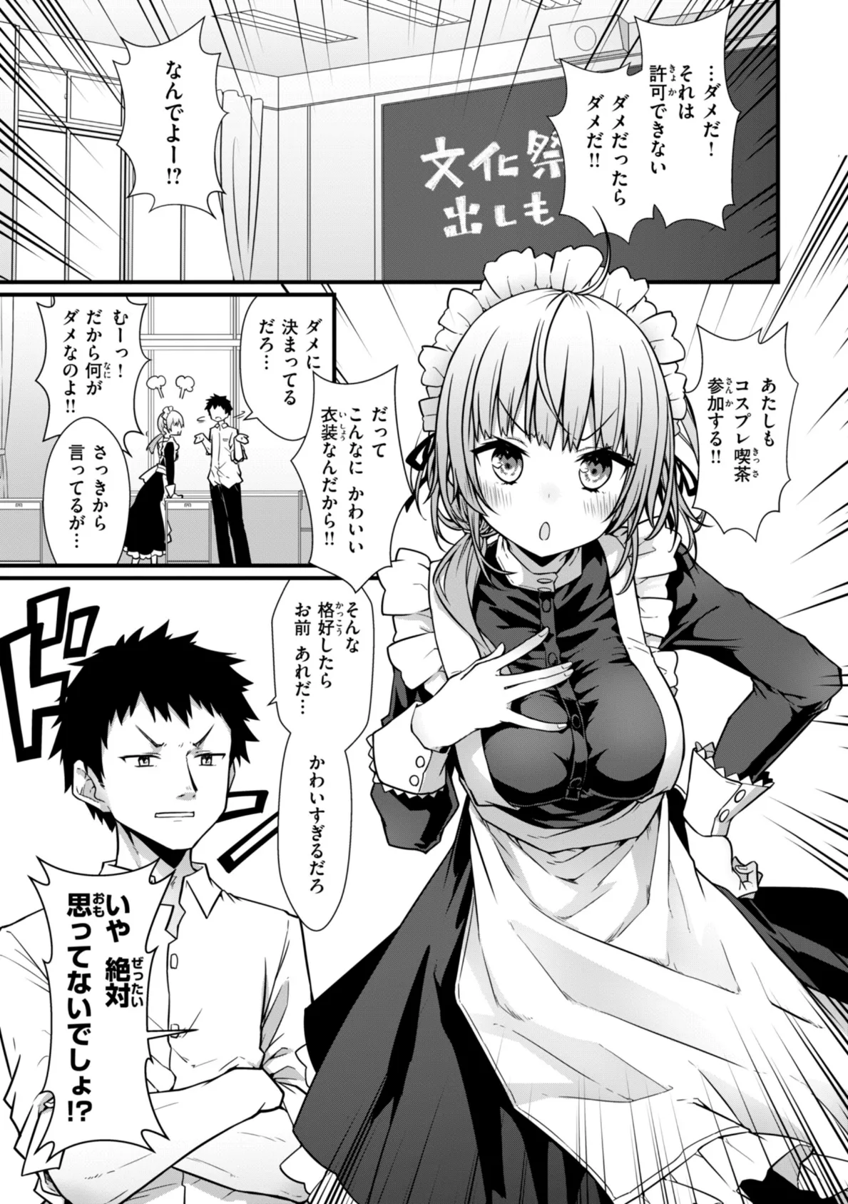 ぴーすふるふぇいす！【デジタル版限定おまけ付き】 37ページ