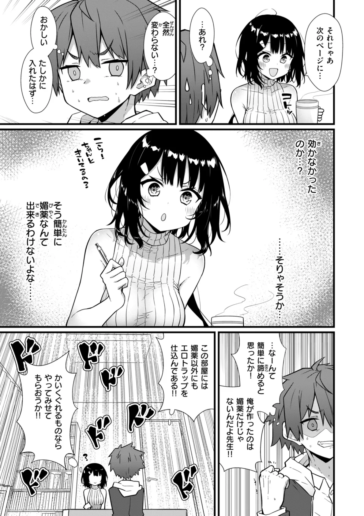 ぴーすふるふぇいす！【デジタル版限定おまけ付き】 7ページ