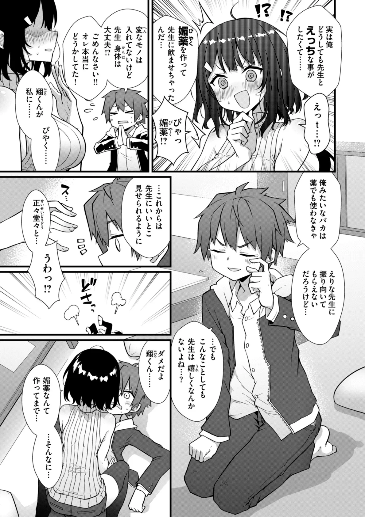 ぴーすふるふぇいす！【デジタル版限定おまけ付き】 9ページ