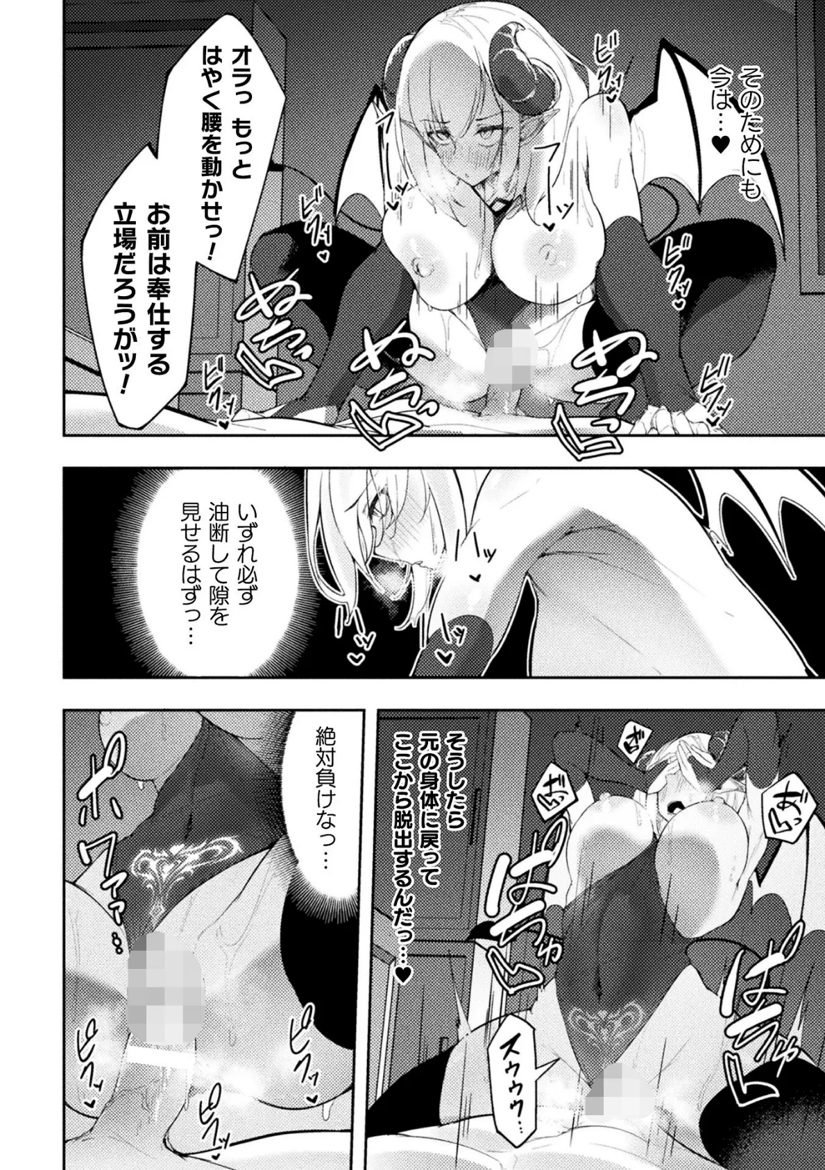 二次元コミックマガジン 正義のヒロイン淫魔堕ち 〜サキュバス暴走性欲で敗北アクメ〜Vol.1 12ページ