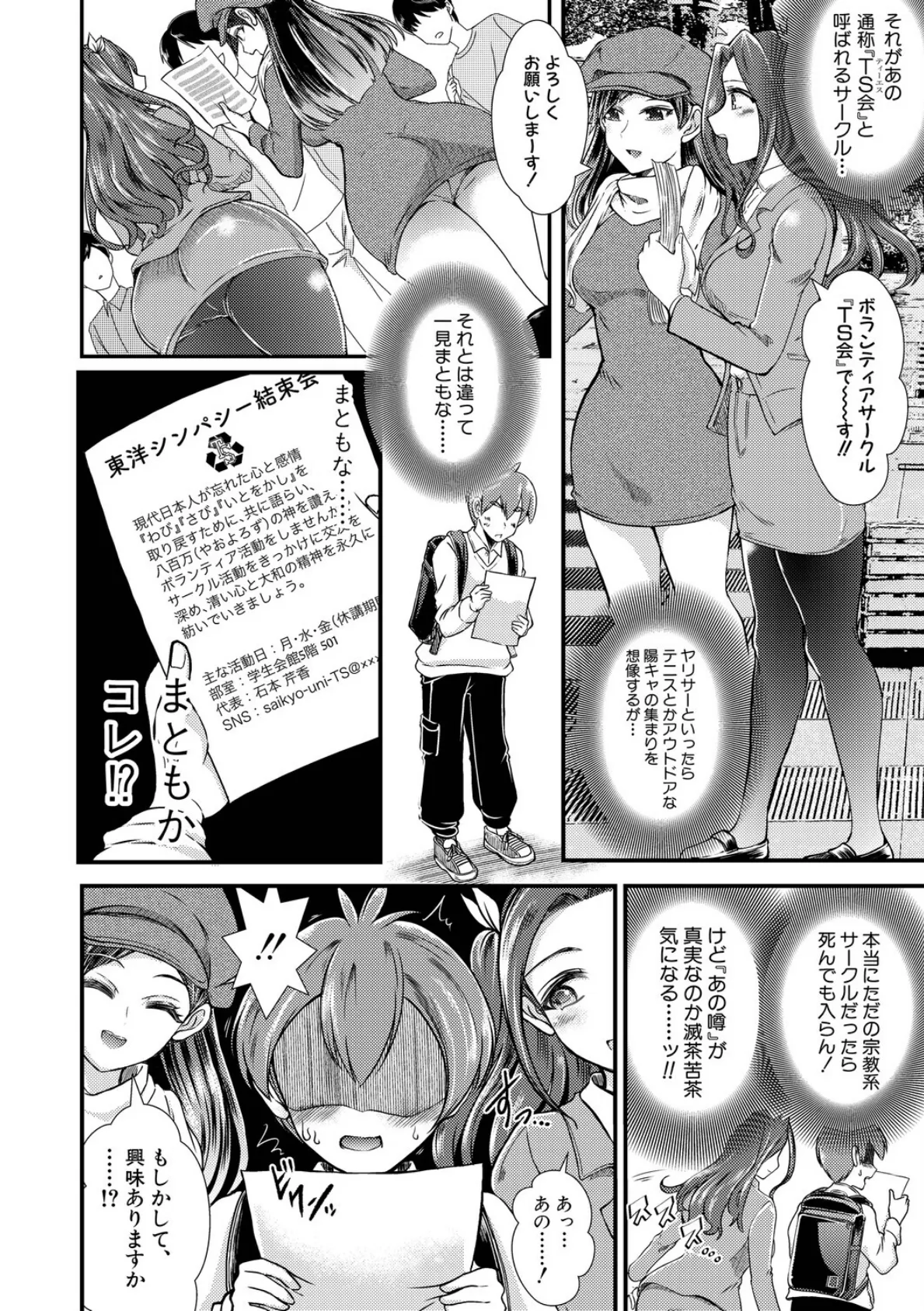 性知識貧弱から始まるTS-SEX〜中埜人見TS短編集〜 12ページ