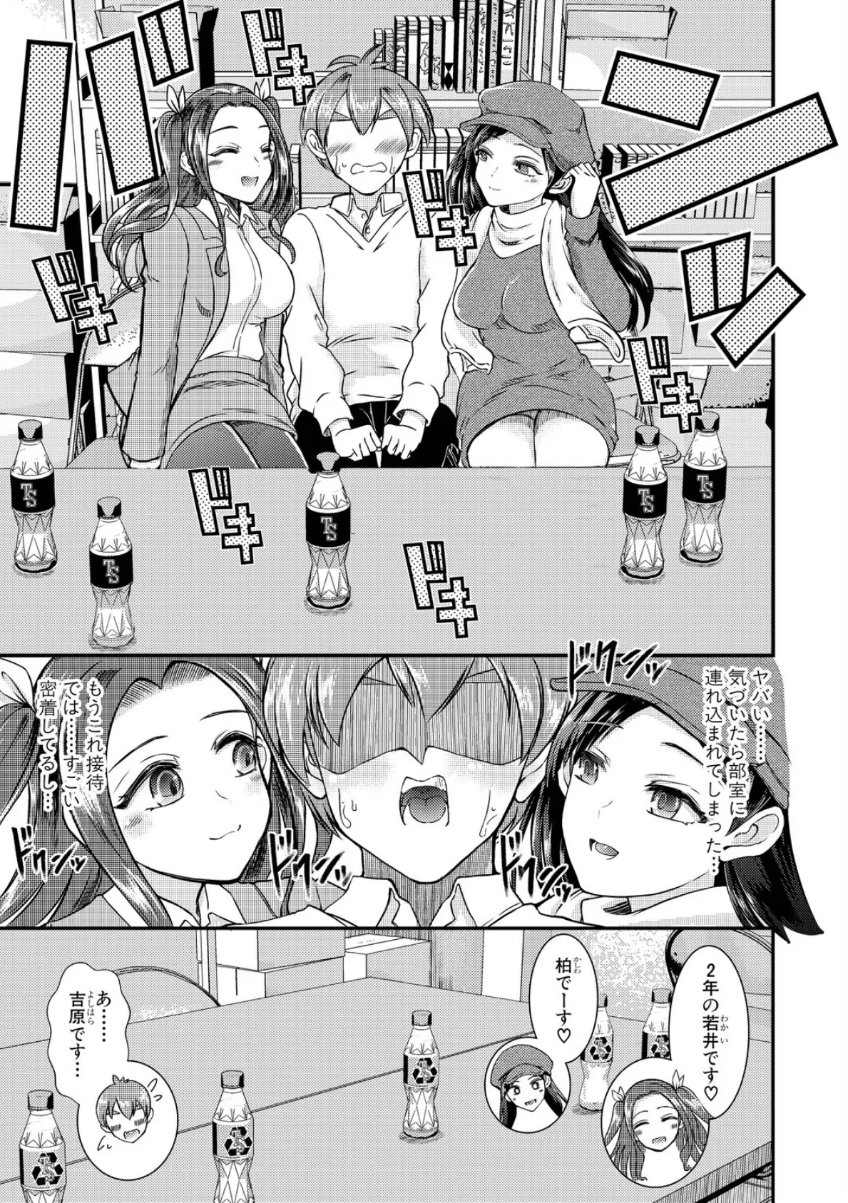 性知識貧弱から始まるTS-SEX〜中埜人見TS短編集〜 13ページ