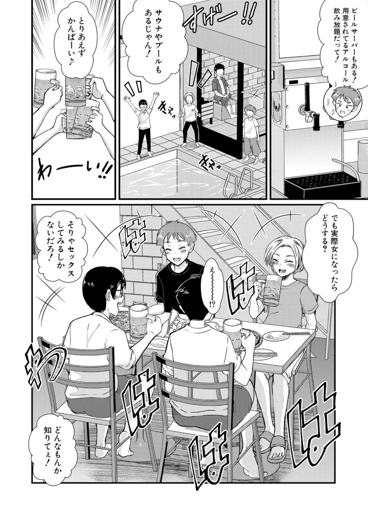 性知識貧弱から始まるTS-SEX〜中埜人見TS短編集〜 8ページ