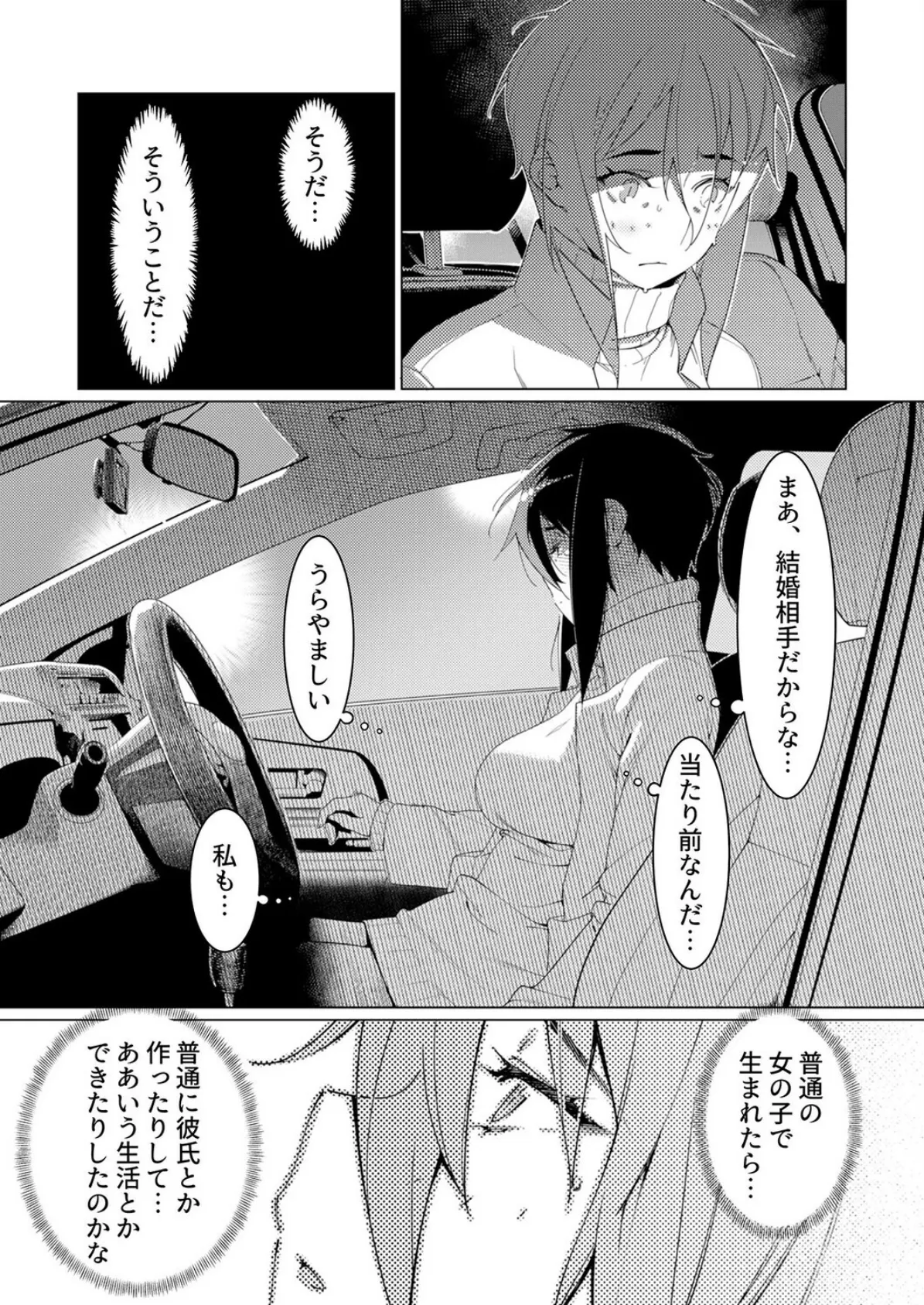 美人で強引な双葉さんは、今日も欲しがり。（14） 8ページ