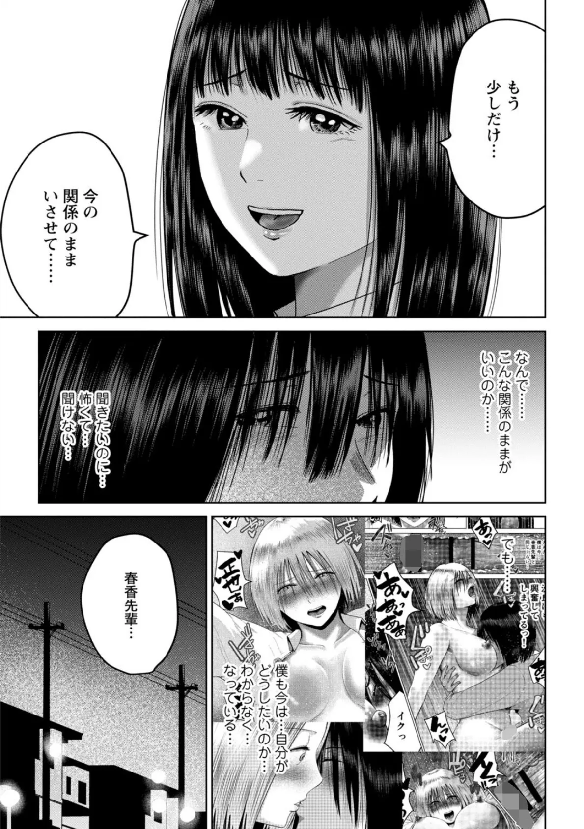 性春ダイアリー〜君がハメ撮りを望む理由〜【R18版】【合冊版】5 5ページ