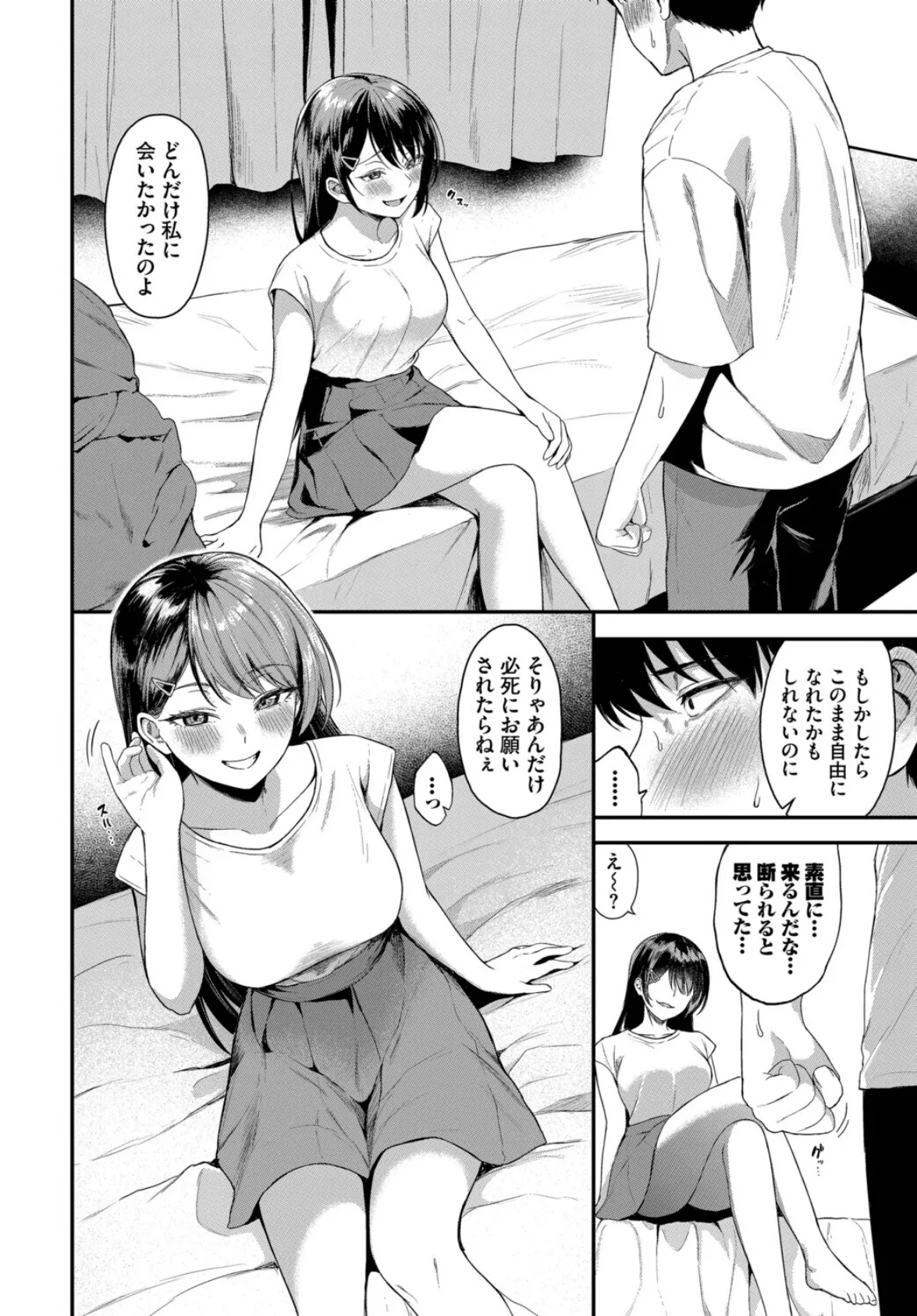 黒い快楽2 4ページ