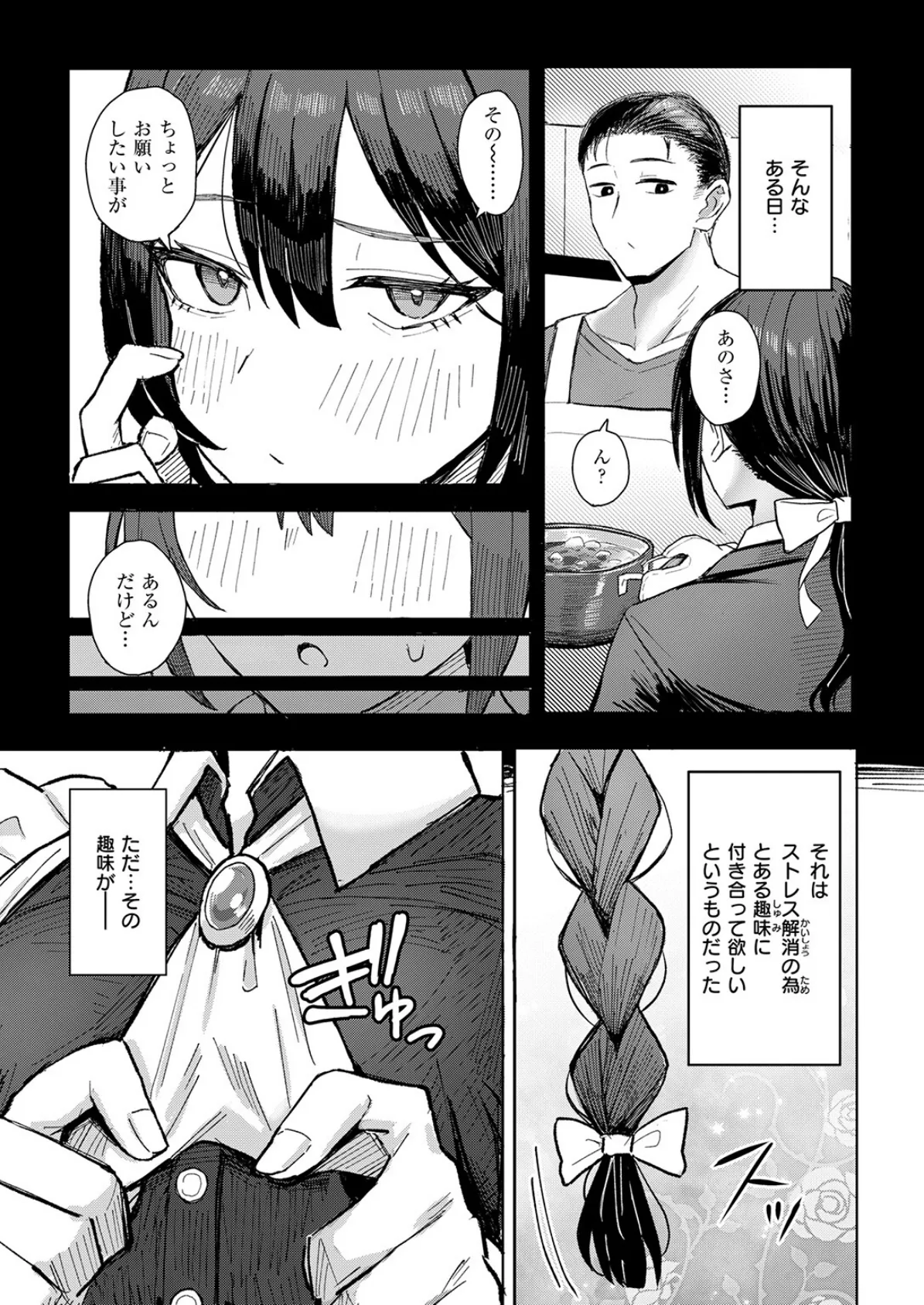 バリキャリ妻、メイドになる 5ページ