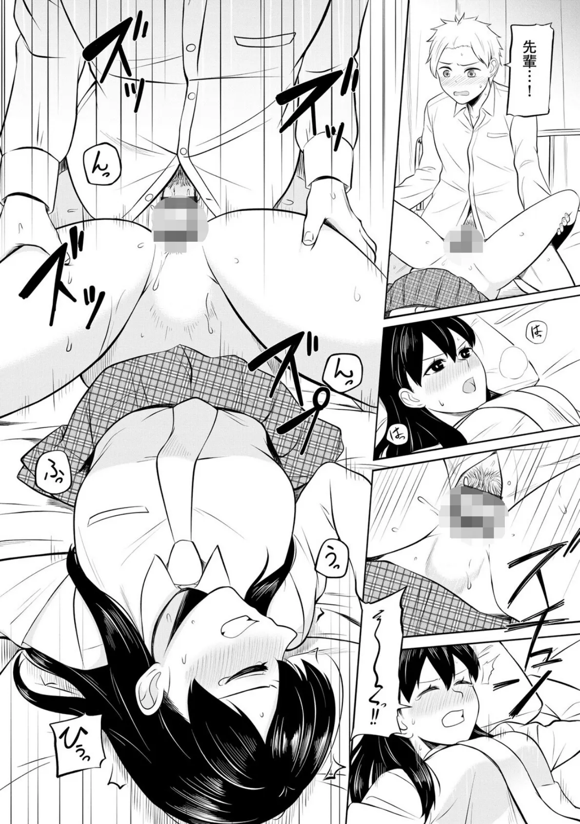 恥ずかしがり屋なカノジョたち…【第5話】 6ページ