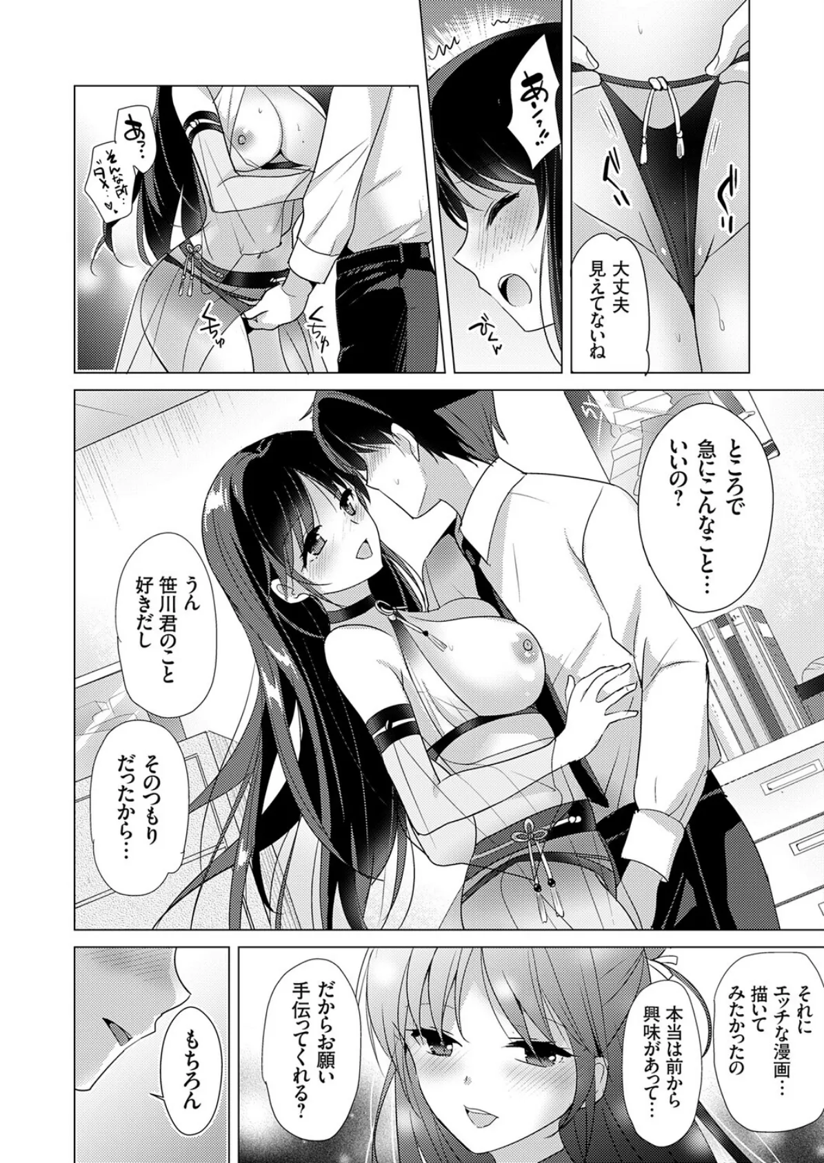 コミックグレープ Vol.147 10ページ