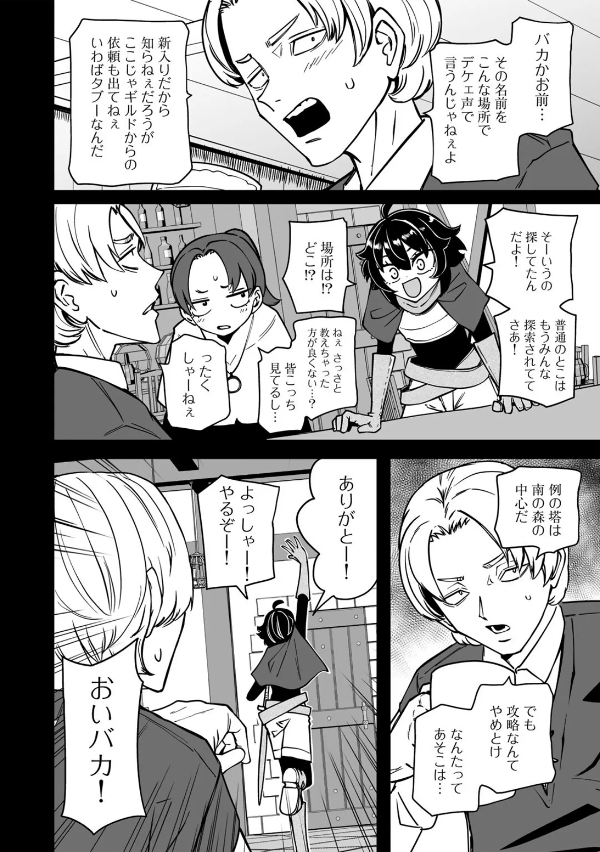 ワケありダンジョン 第1話【単話】 2ページ