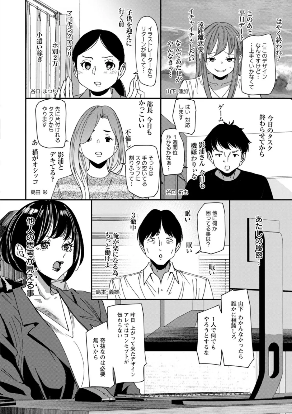 テレパシー エクスタシー 10ページ