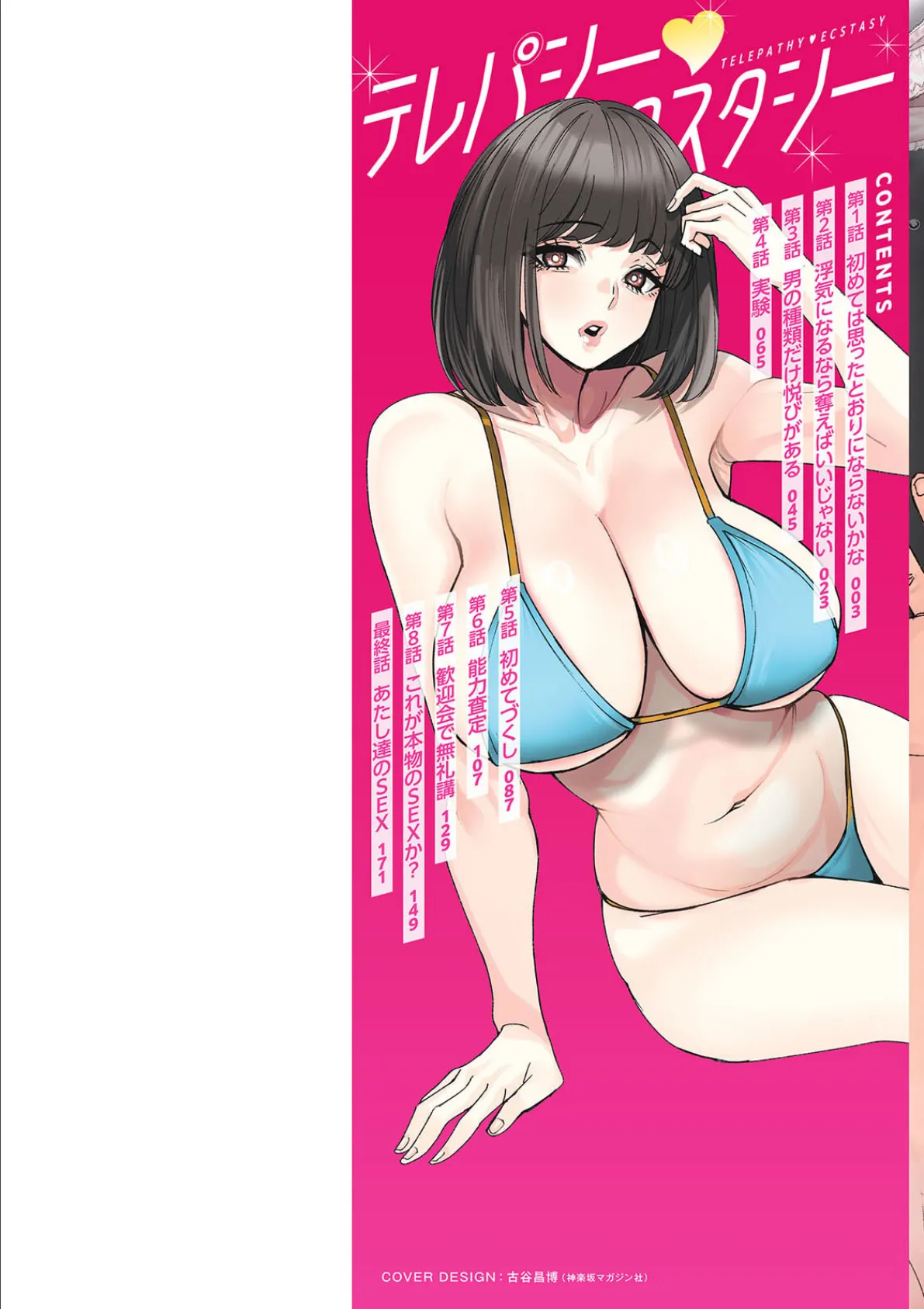 テレパシー エクスタシー 2ページ