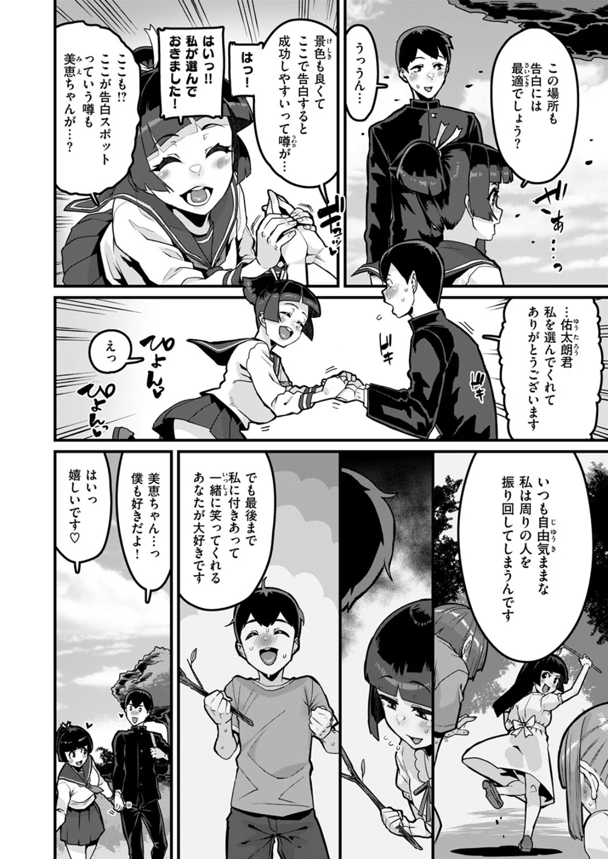 COMIC失楽天 2025年11月号 18ページ