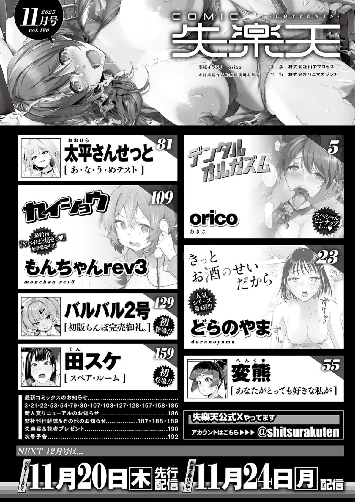 COMIC失楽天 2025年11月号 2ページ