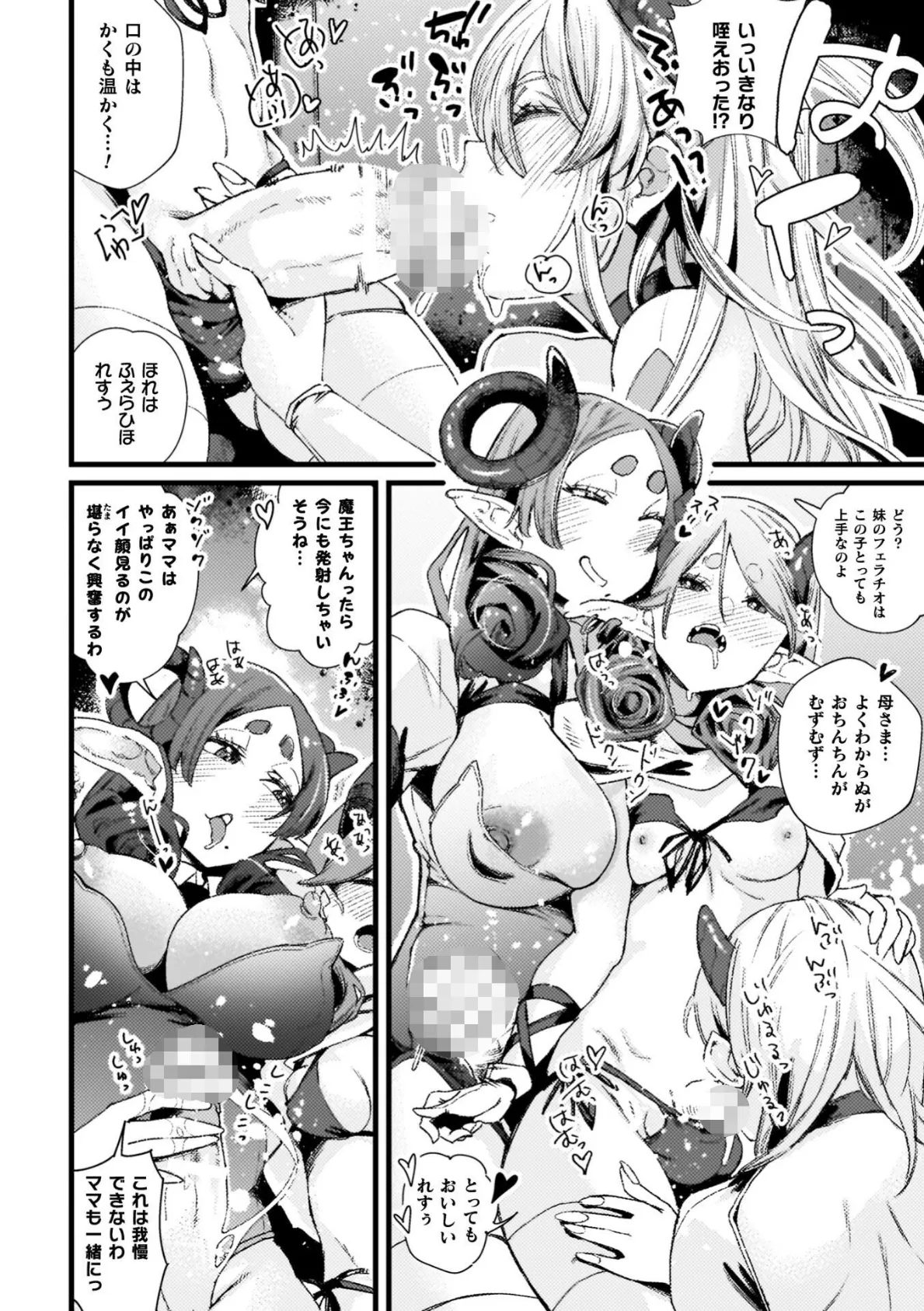 ふたなり強●ブライダル!! 14ページ