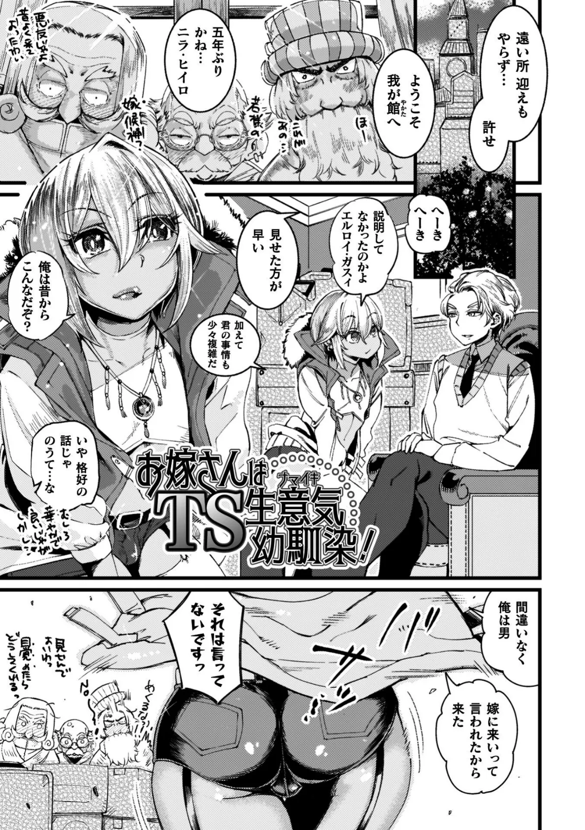 ふたなり強●ブライダル!! 15ページ