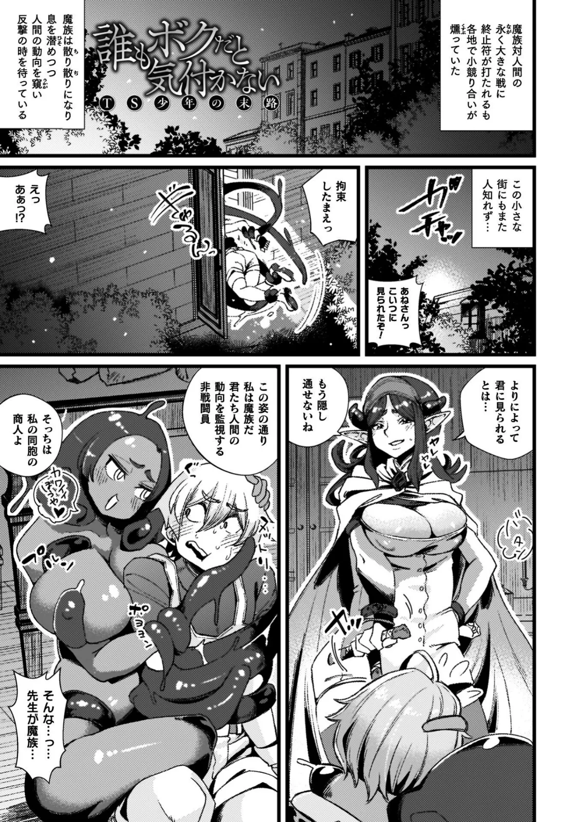 ふたなり強●ブライダル!! 21ページ