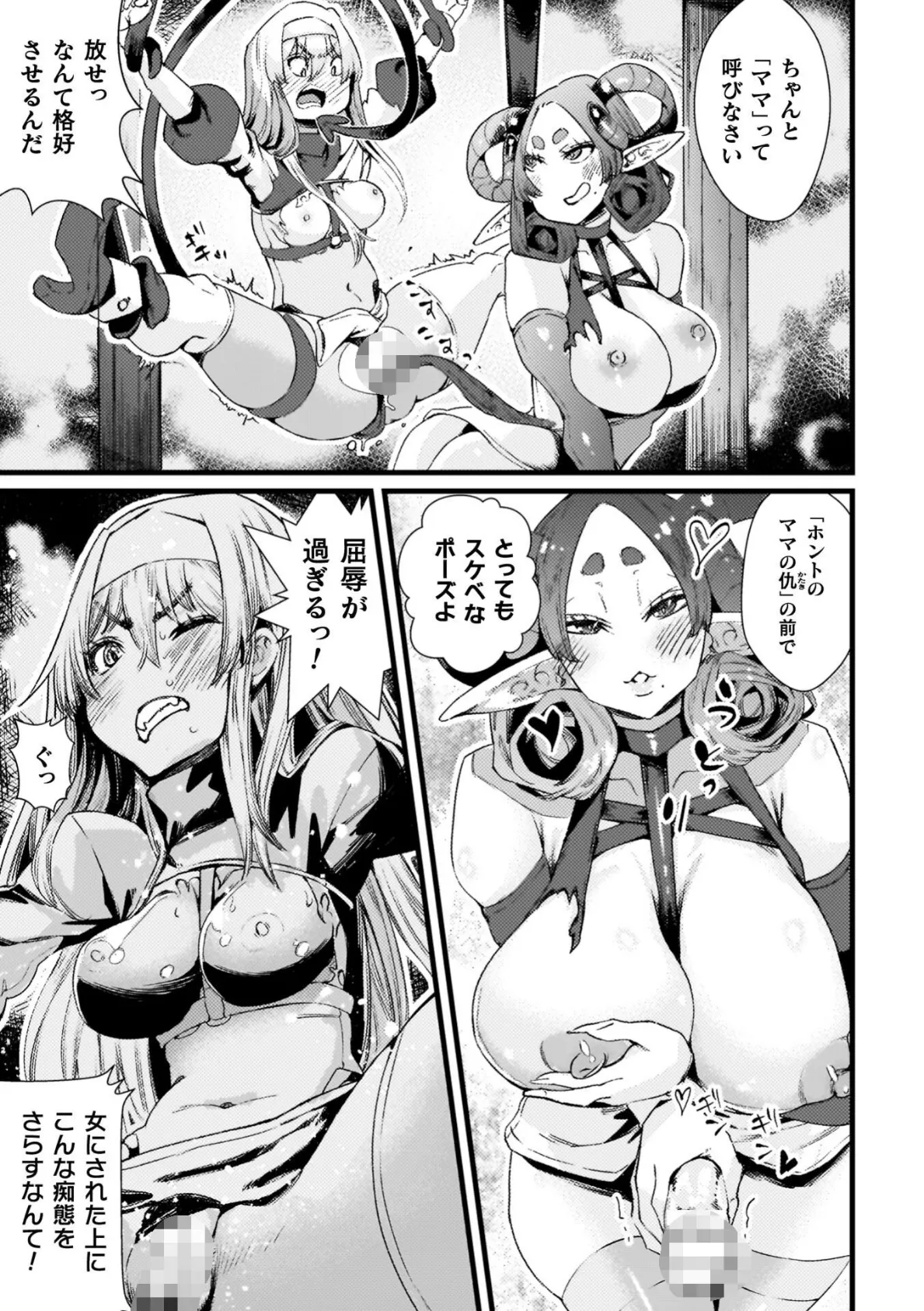 ふたなり強●ブライダル!! 7ページ