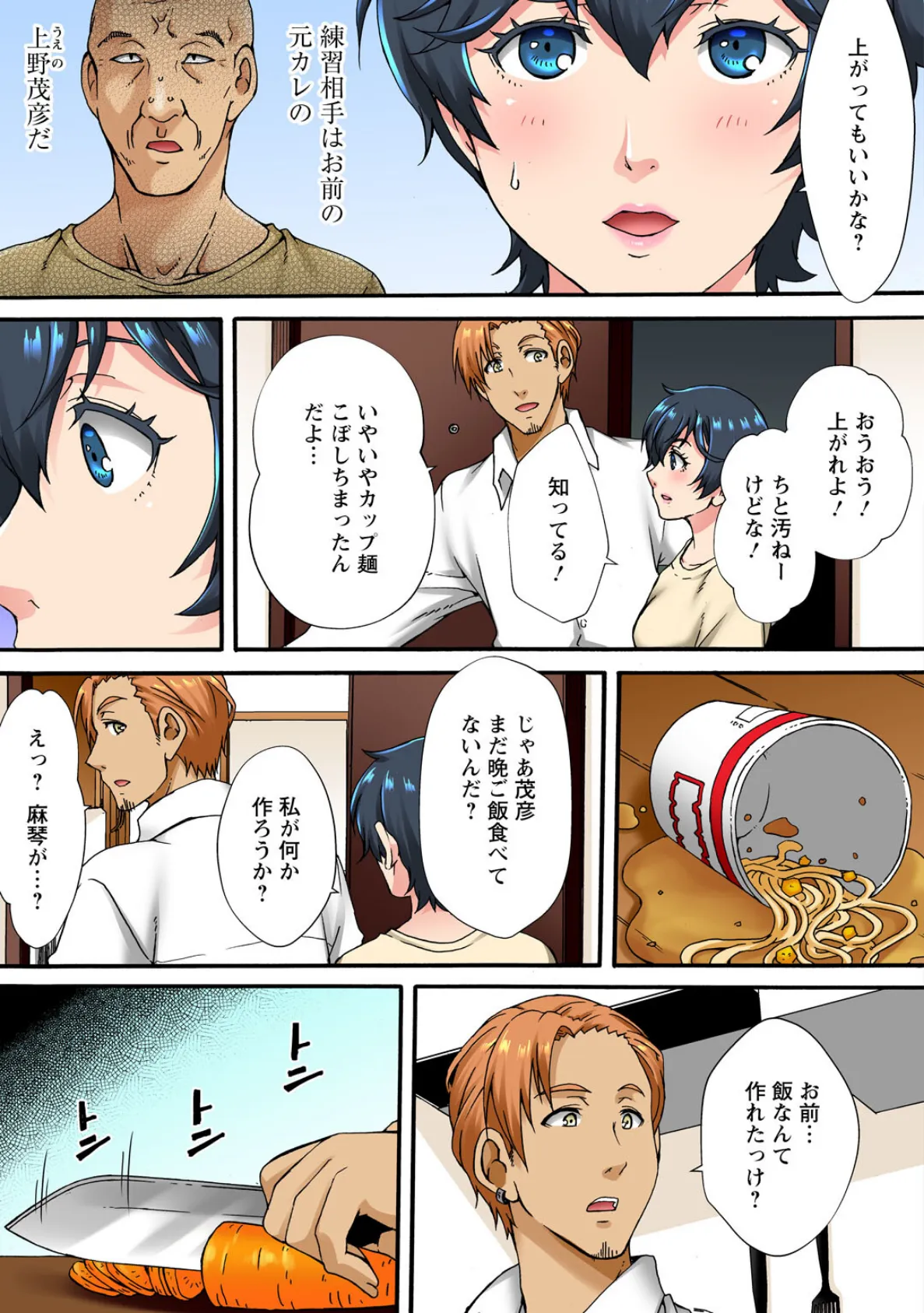 調教シェアハウス〜絶倫大家の極太を奥までねじ込まれて〜【合冊版】7 11ページ