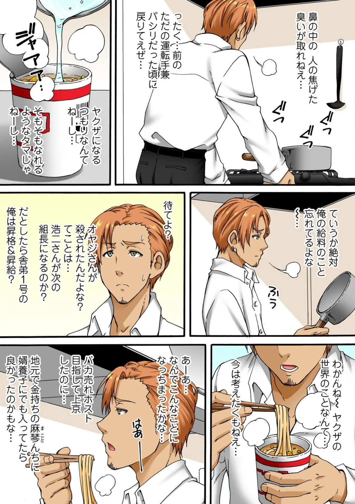 調教シェアハウス〜絶倫大家の極太を奥までねじ込まれて〜【合冊版】7 9ページ