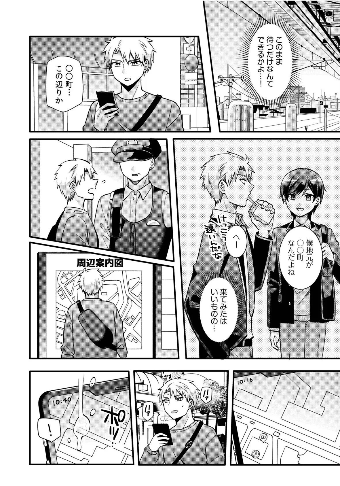 ライバル王子にはアレがない〜男装女子とのヒミツ共有セックス〜（8） 4ページ