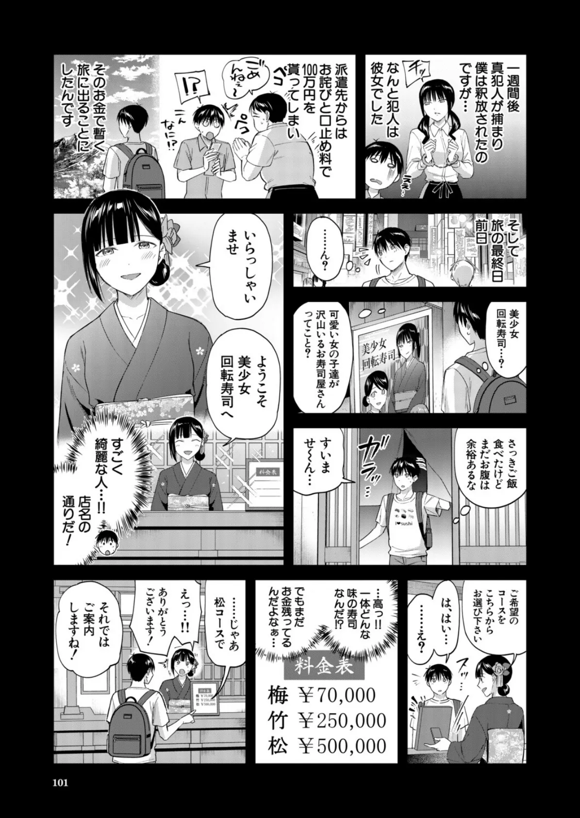 美少女回転寿司（※食べられるのは僕！） （九栗おいも） 5ページ