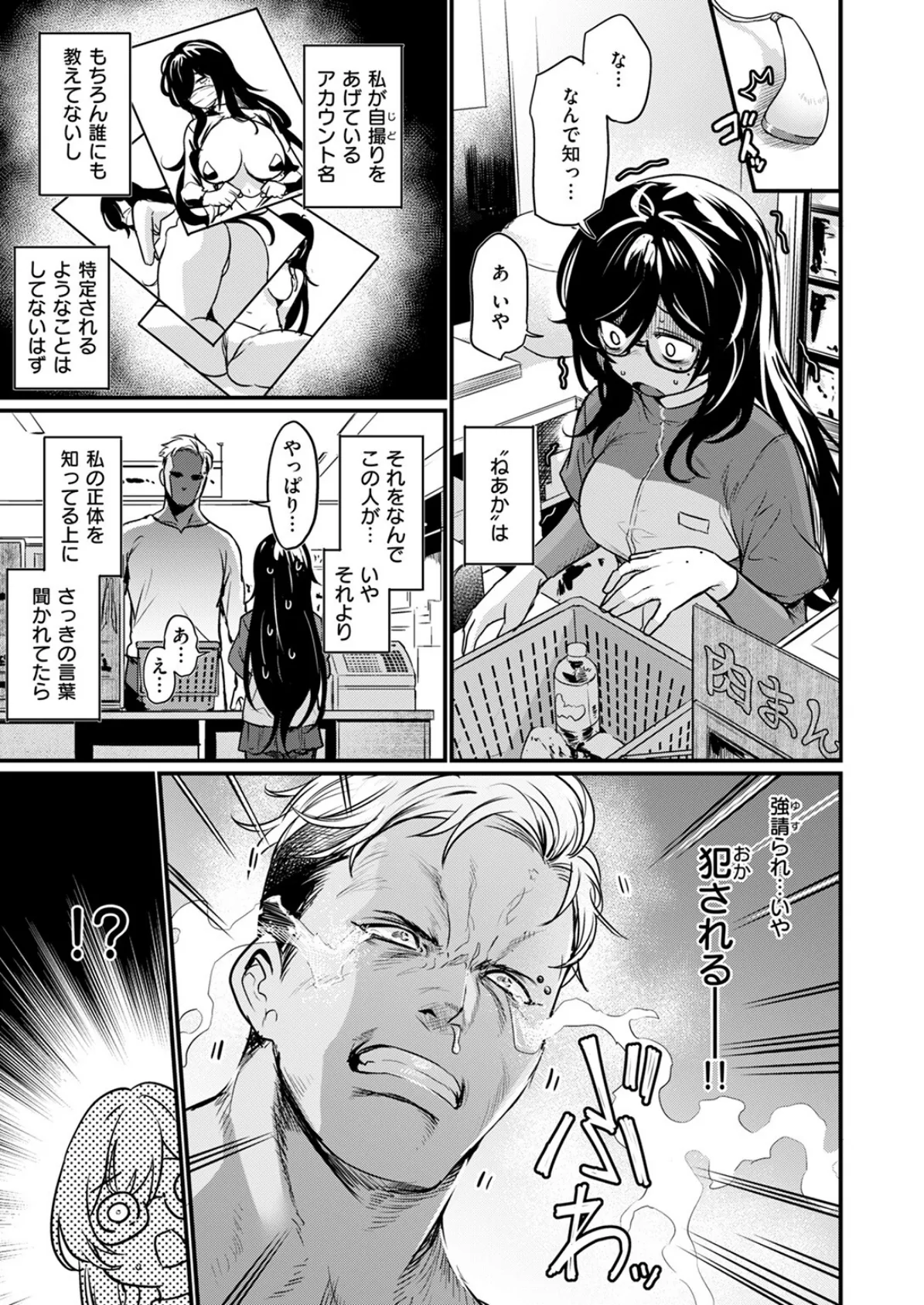 視られてみたいっ! 5ページ