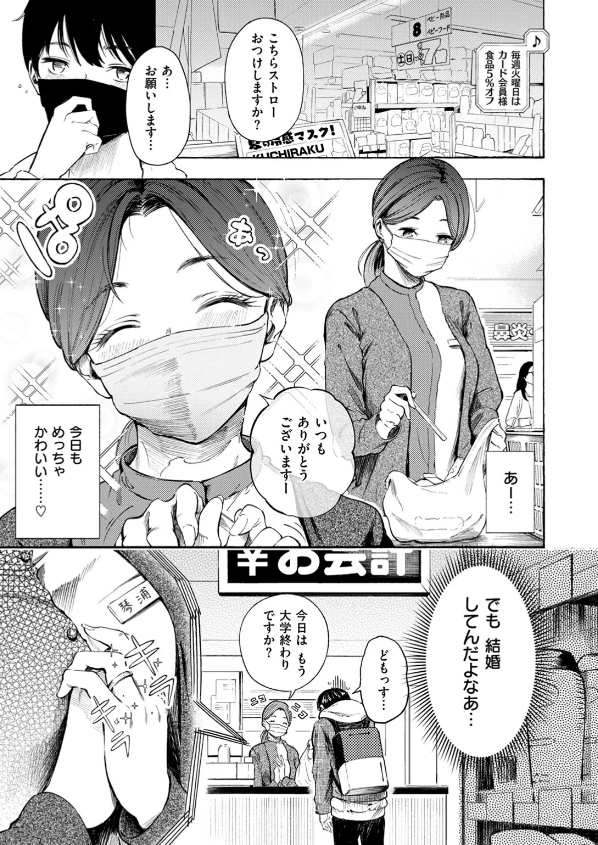 はじめてのデート 3ページ