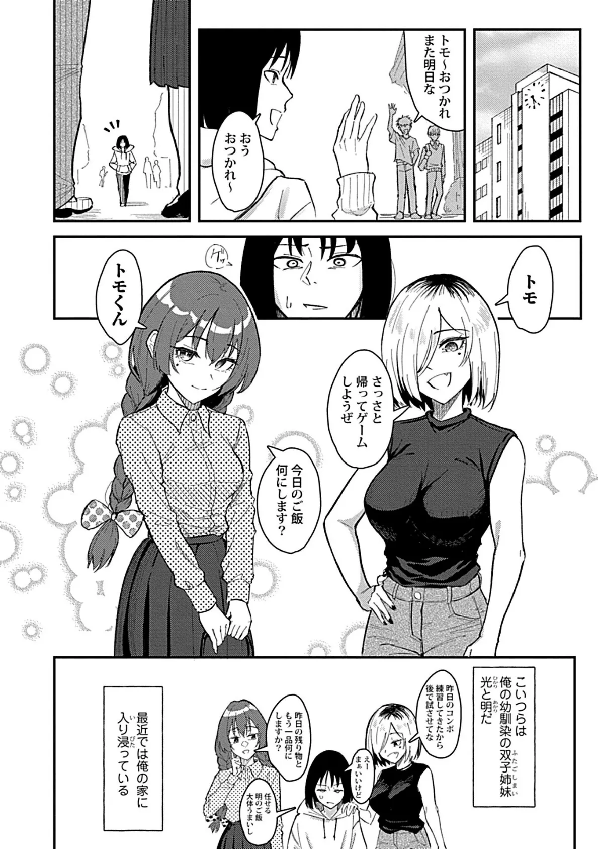 おっきい幼馴染の姉妹と思わずヤッてしまった話1 3ページ