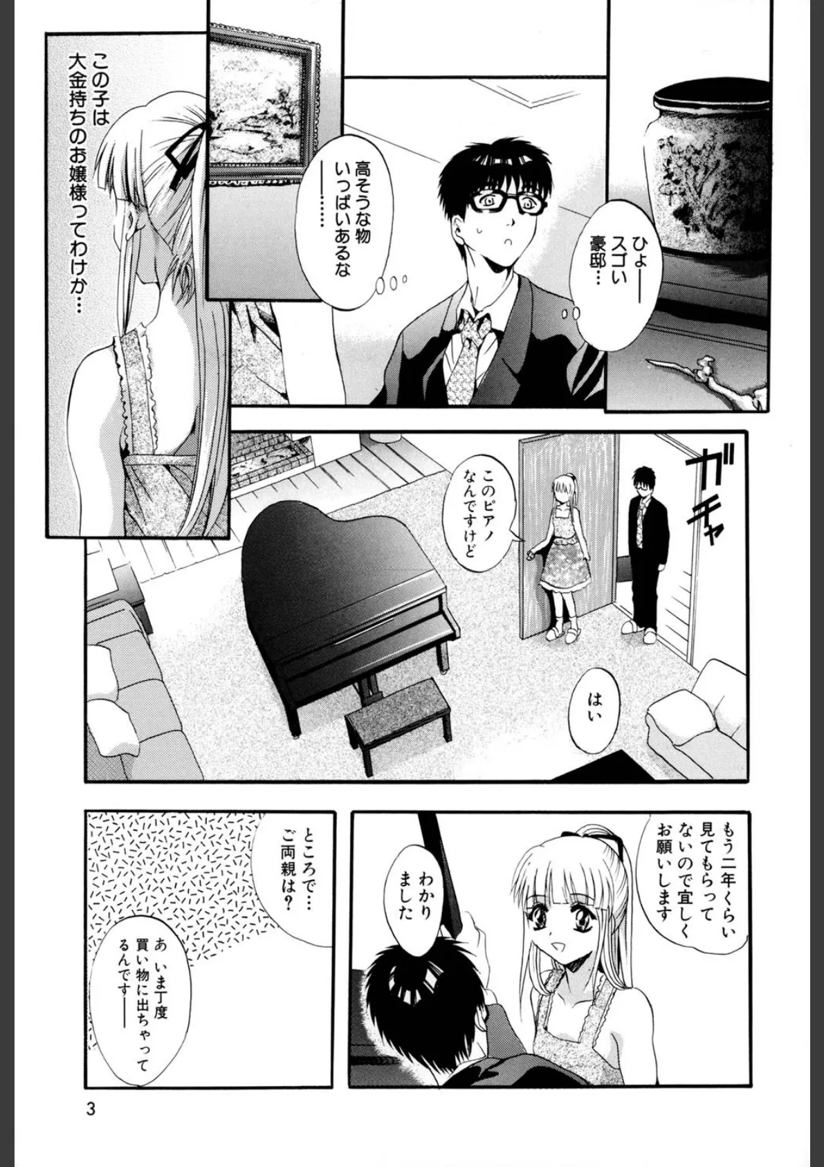 獣達の生贄(高解像度) 4ページ