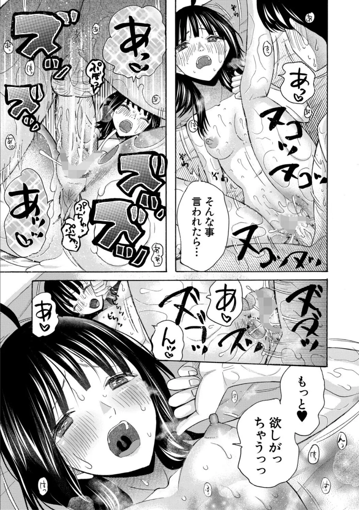 思春期同棲日記 繋がったままで一晩中【1話試し読み付き】 43ページ