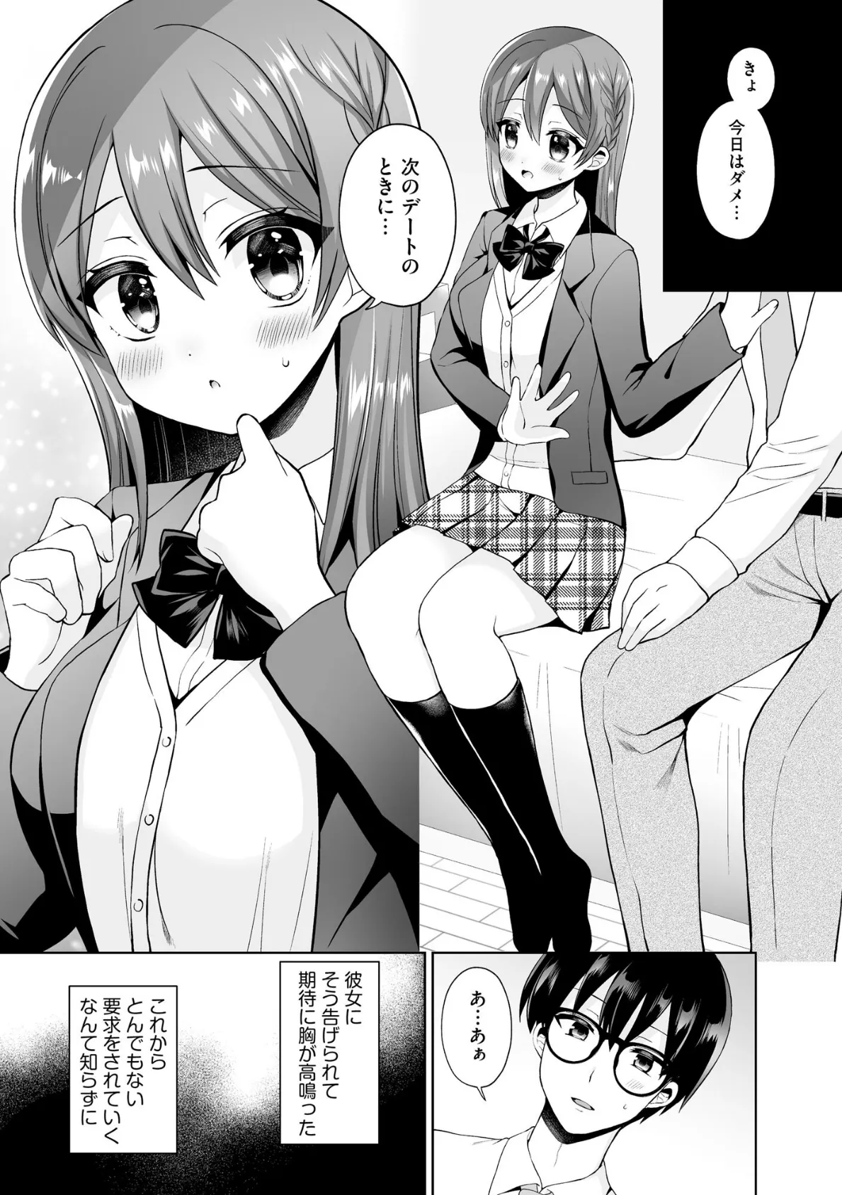 ちょっぴりSな優等生は先生の射精管理をしたい!【FANZA特典&かきおろし漫画付】 7ページ