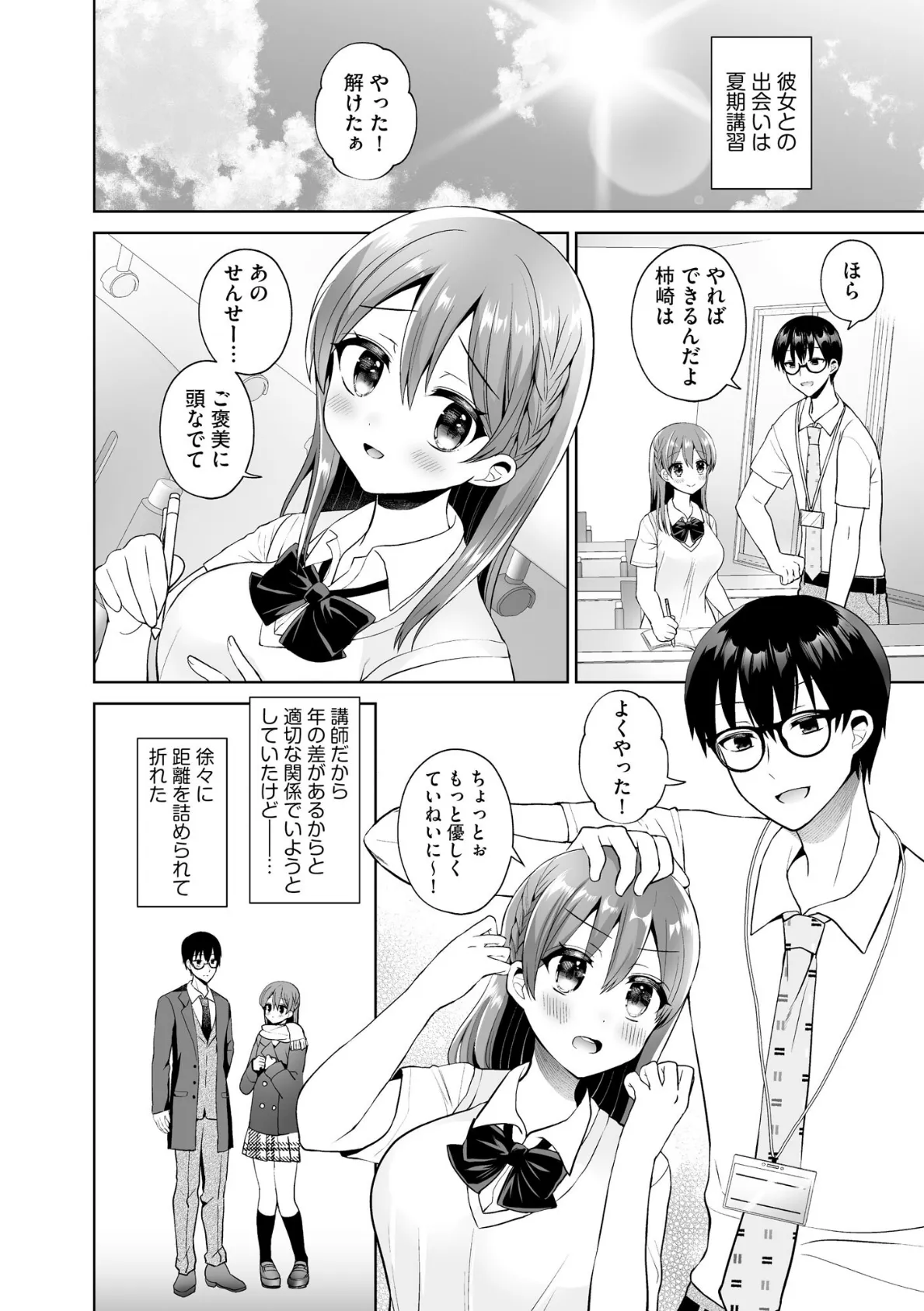 ちょっぴりSな優等生は先生の射精管理をしたい!【FANZA特典&かきおろし漫画付】 8ページ