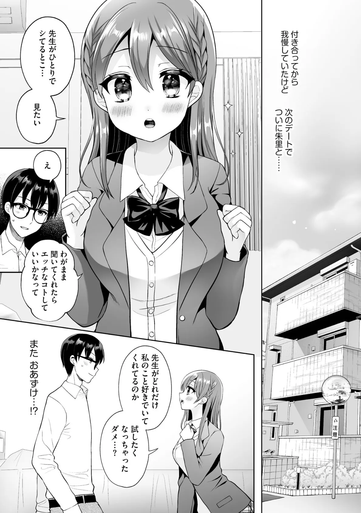 ちょっぴりSな優等生は先生の射精管理をしたい!【FANZA特典&かきおろし漫画付】 9ページ
