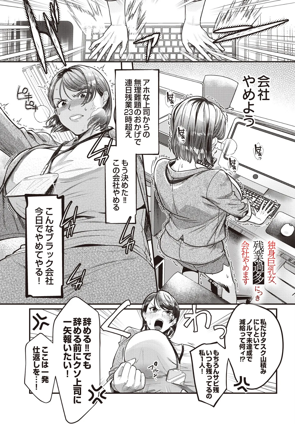 独身巨乳女、残業過多につき会社やめます