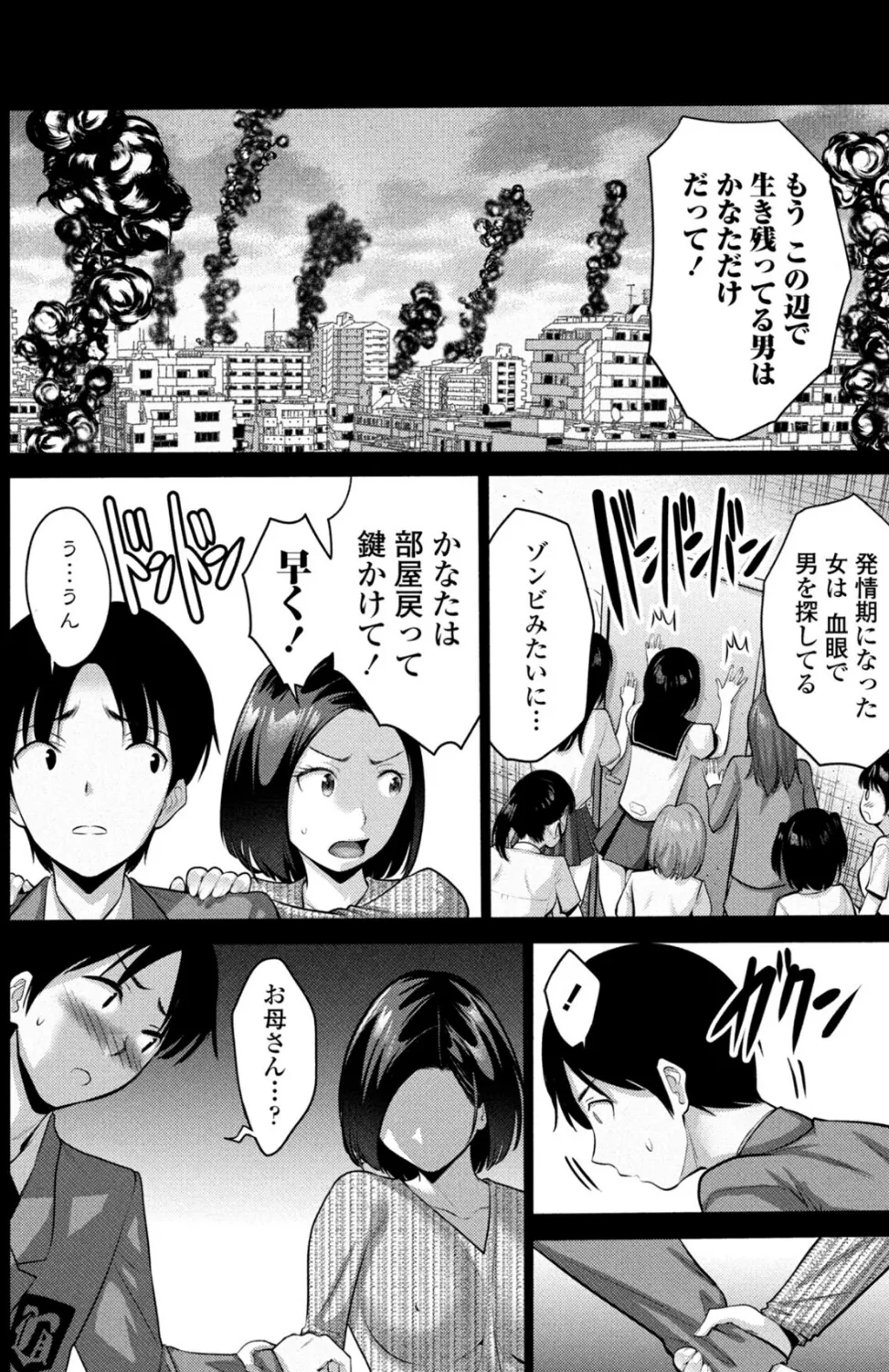 息子の見る淫らな母の夢 3ページ