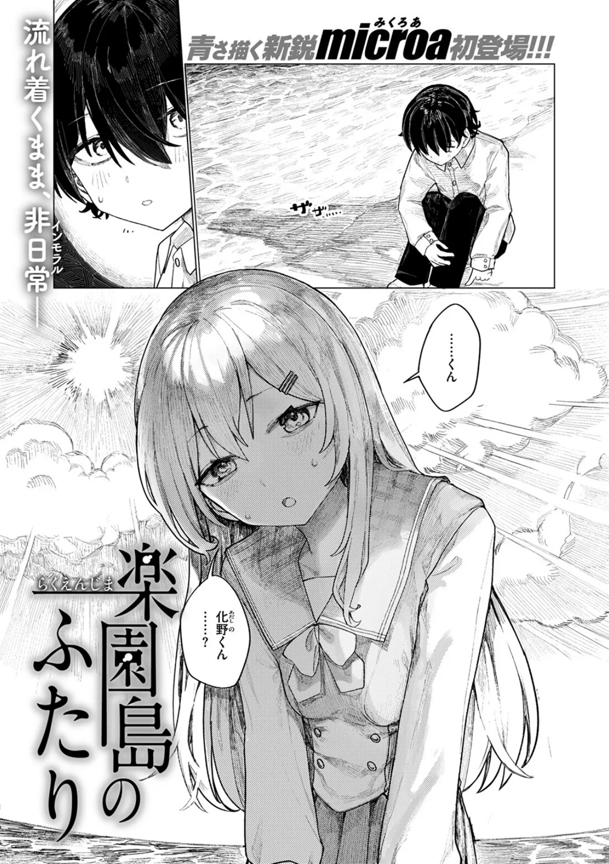 楽園島のふたり 3ページ