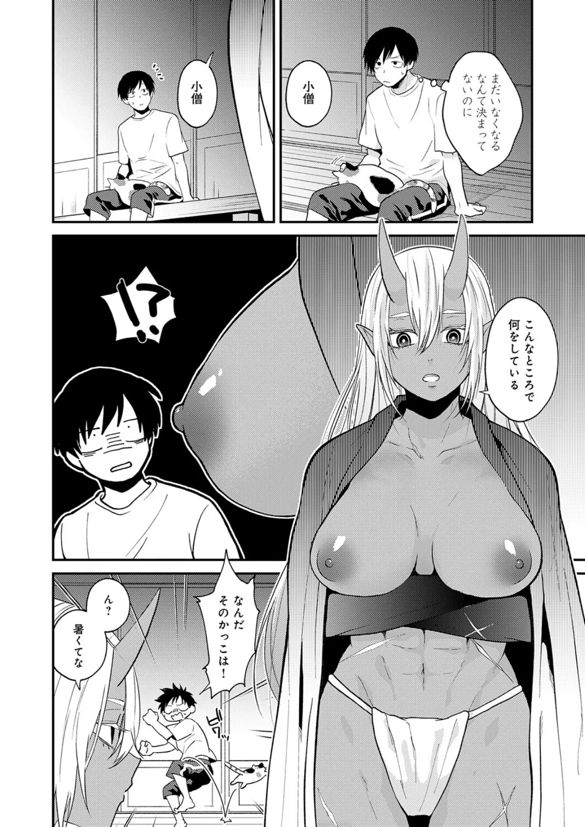 鬼と夏のはじまり 8ページ