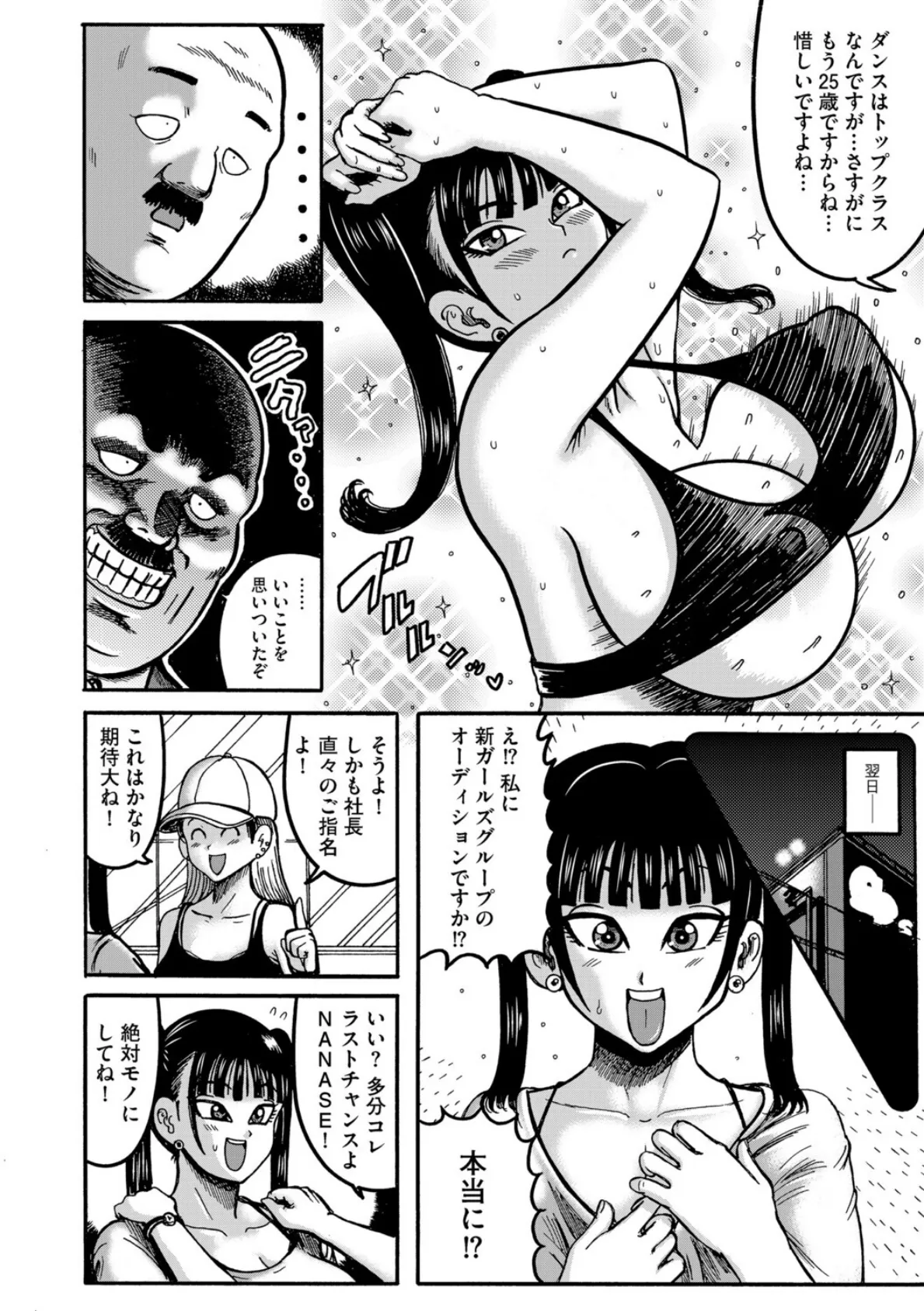 NANASEとKの星 6ページ