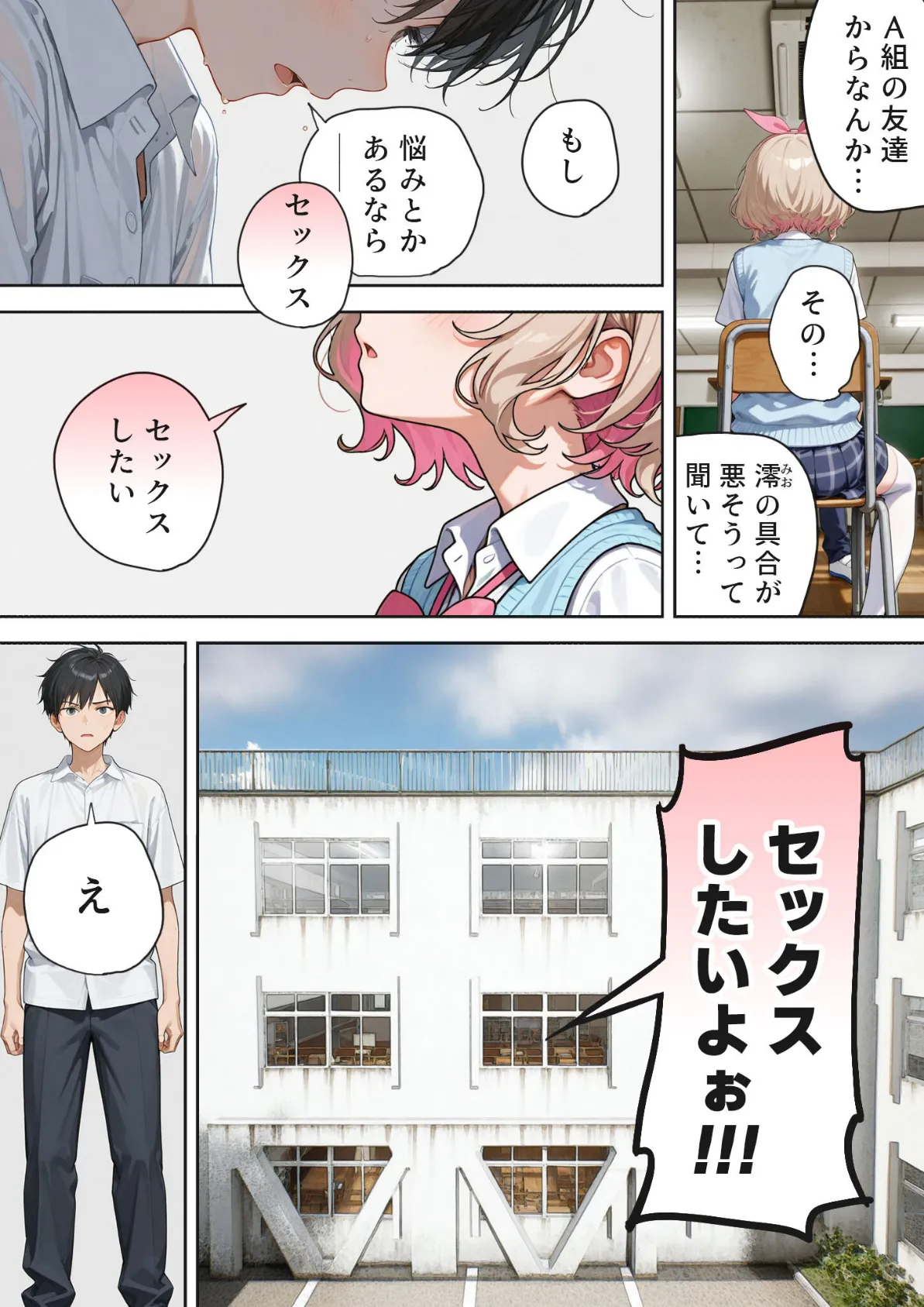 キモおじ⇔●●入れ替わり【2】クラスの男子誰の●●●●孕●かな?モザイク版 19ページ