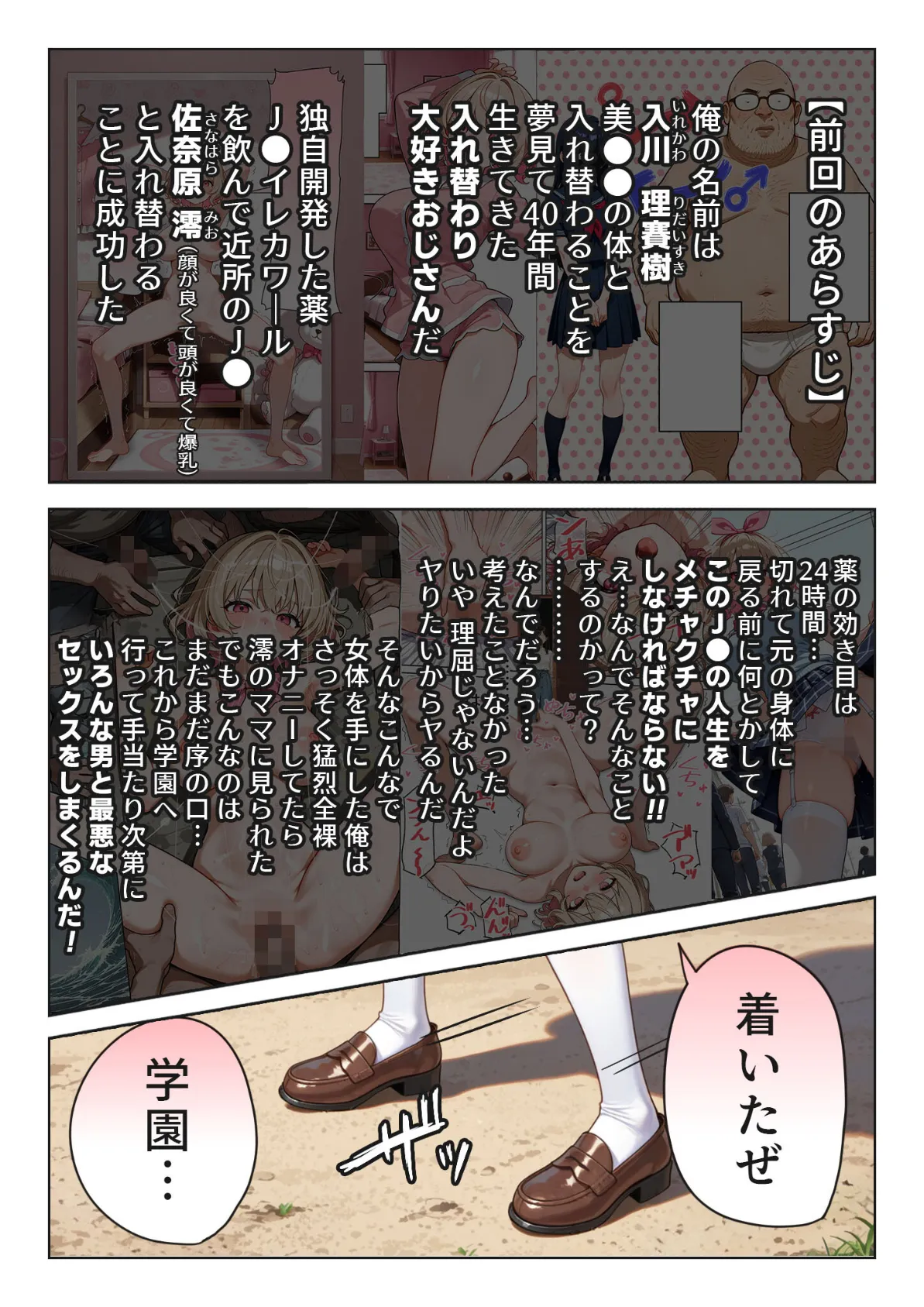 キモおじ⇔●●入れ替わり【2】クラスの男子誰の●●●●孕●かな?モザイク版 4ページ